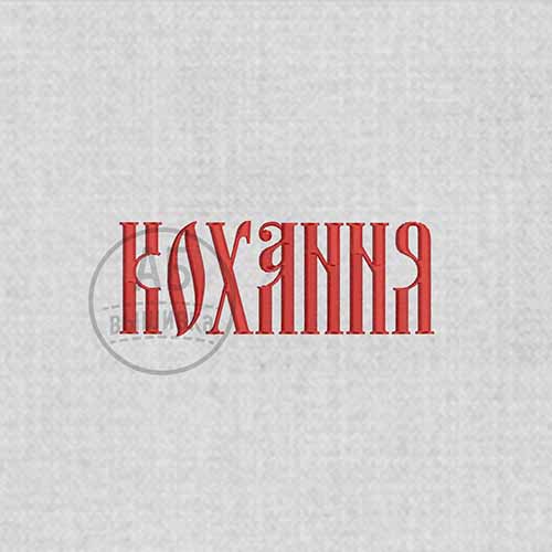 Дизайн машинной вышивки надписи для рушныка "Кохання"