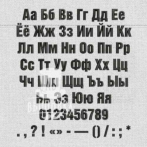 Дизайн машинной вышивки алфавит Хельветика Helvetica