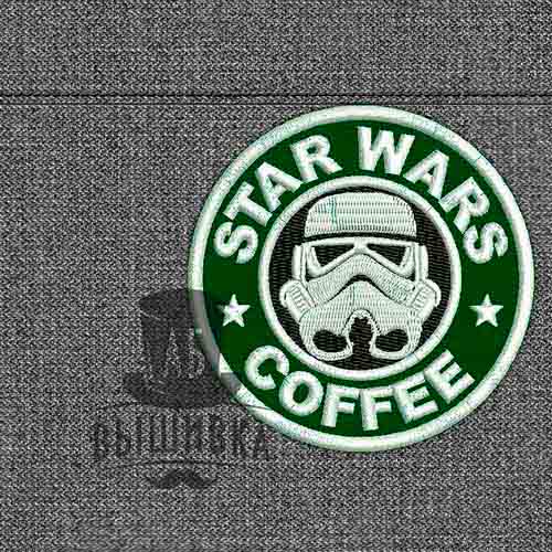 Дизайн машинной вышивки нашивки StarWars Coffee со штурмовиком