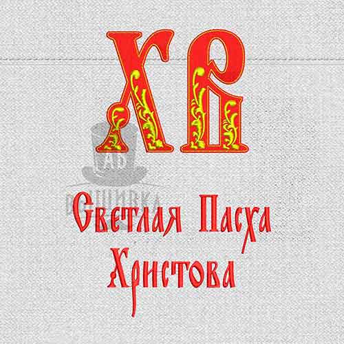 Дизайн машинной вышивки ХВ 14х20 см