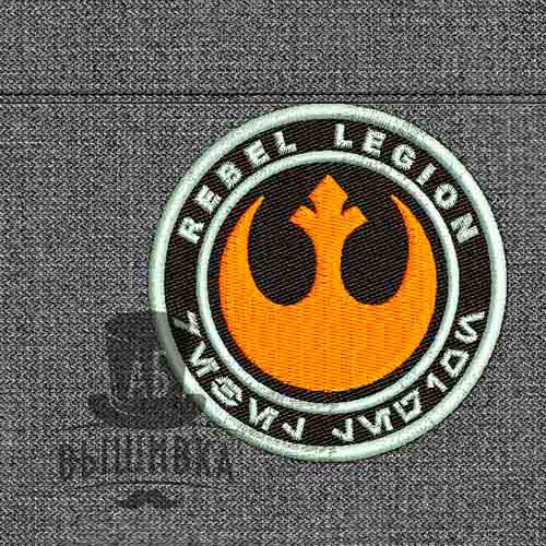 Дизайн машинной вышивки нашивки StarWars Логотип легиона Повстанцев