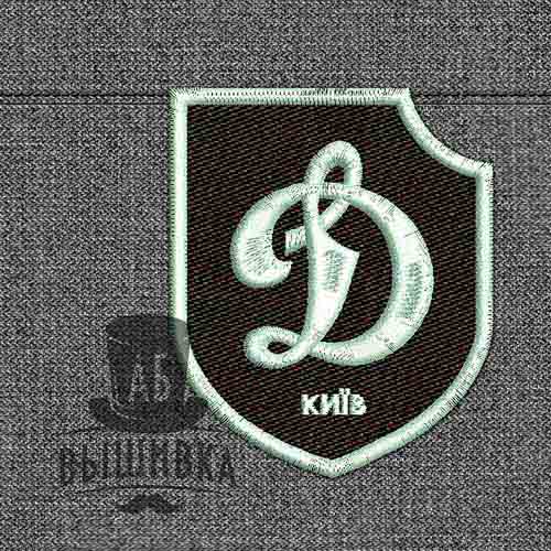 Дизайн машинной вышивки нашивки логотип футбольного клуба Динамо Киев