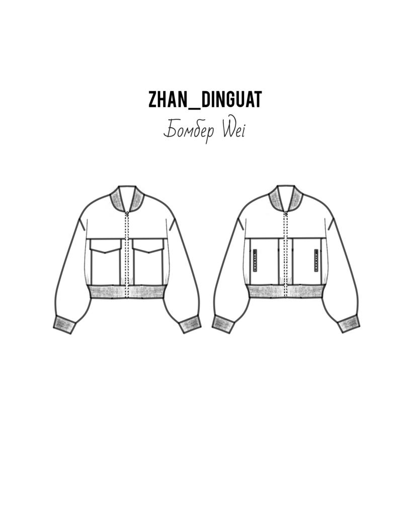 Выкройка бомбера Wei