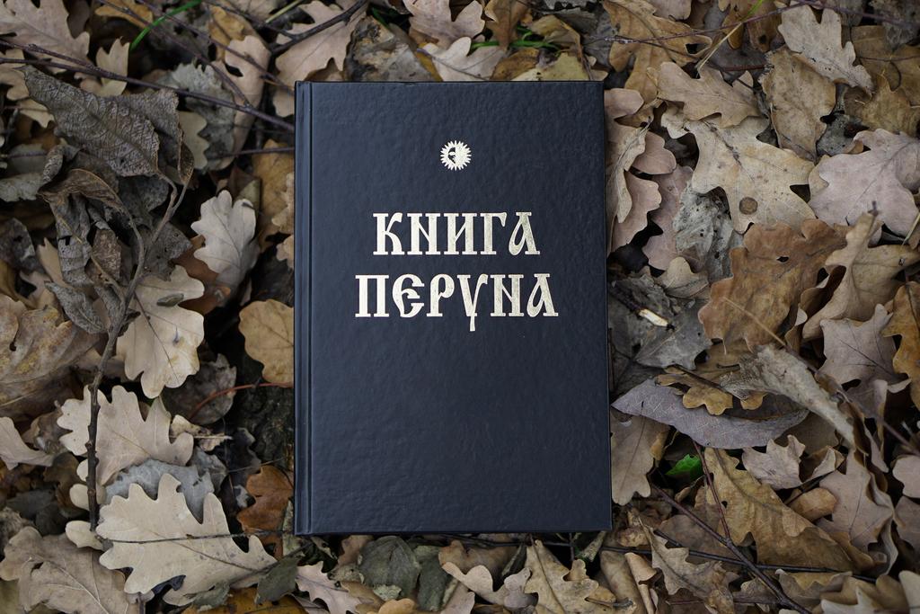 Книга Перуна | влх. Велеслав