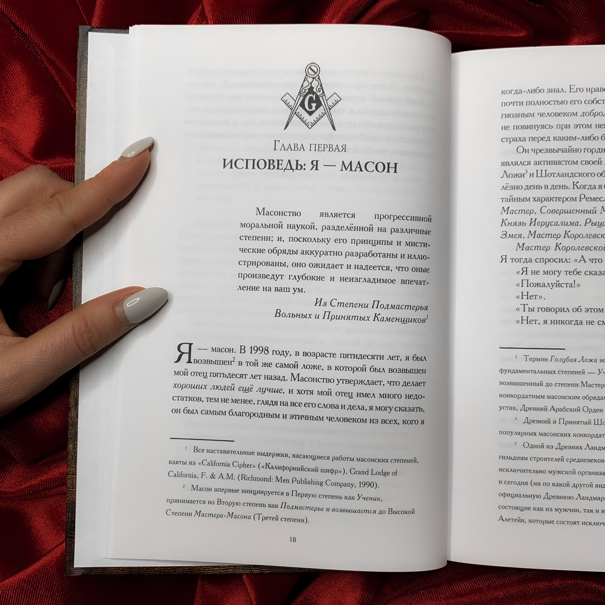 Ключ к Ключу Соломона: тайны магии и масонства | Лон Мило Дюкетт