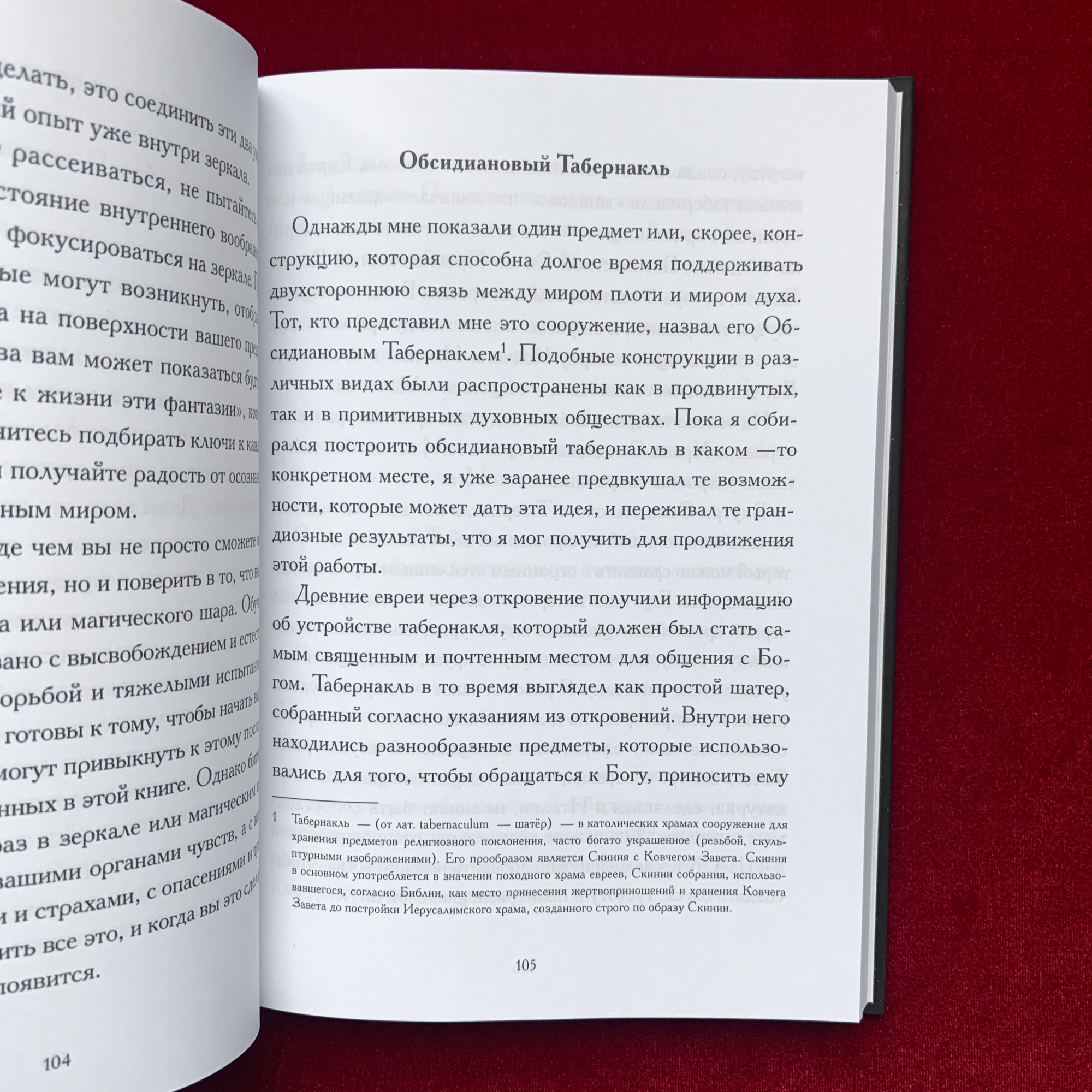 В поисках Астрального Видения | Э. А. Коэттинг