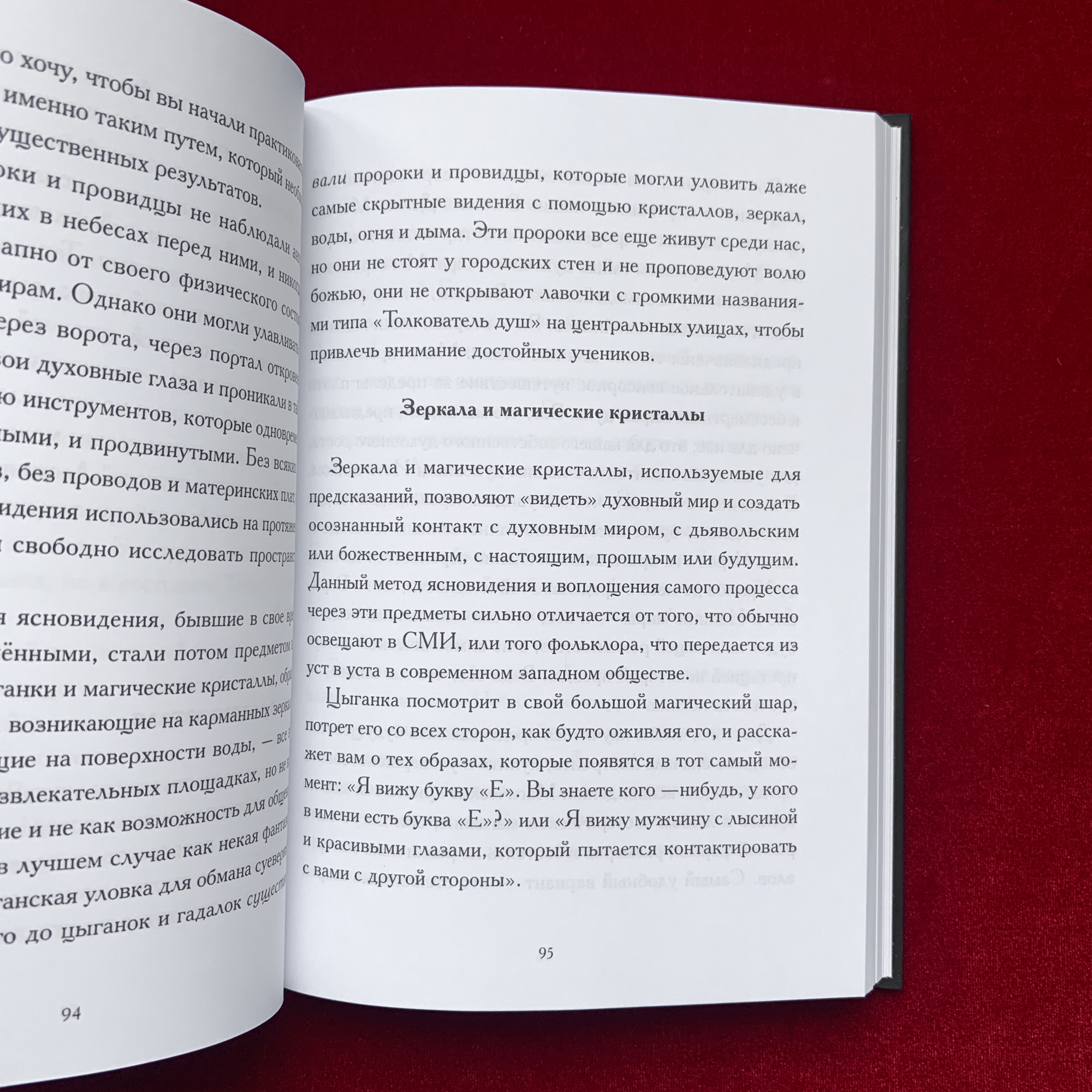 В поисках Астрального Видения | Э. А. Коэттинг