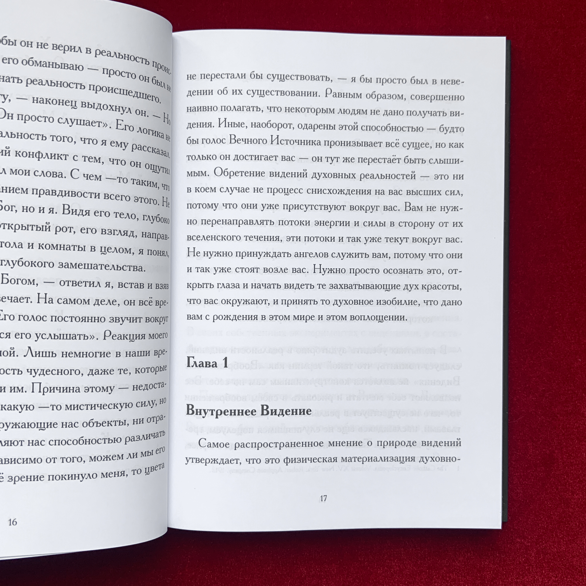 В поисках Астрального Видения | Э. А. Коэттинг