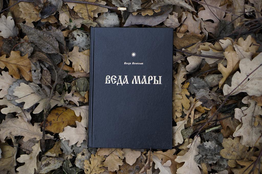 Веда Мары | влх. Велеслав