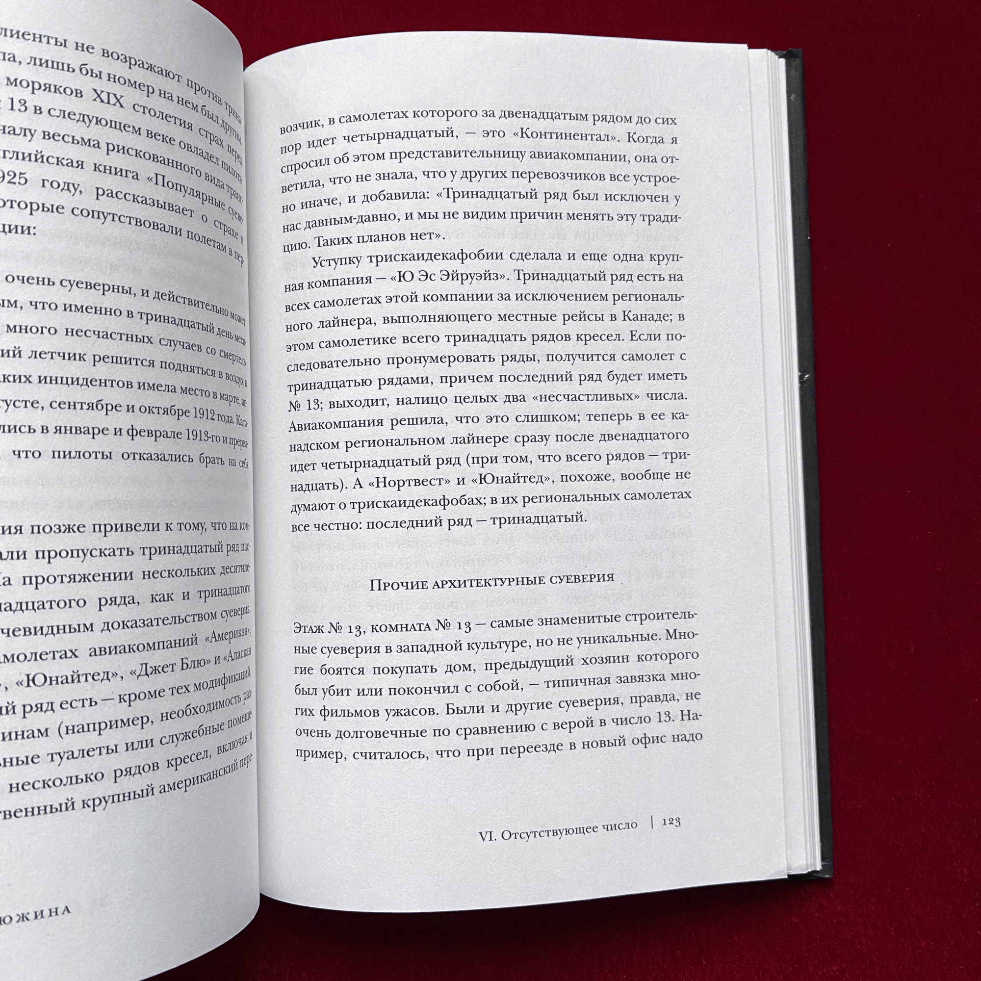Чёртова Дюжина: История одного суеверия | Натаниэль Лакенмайер