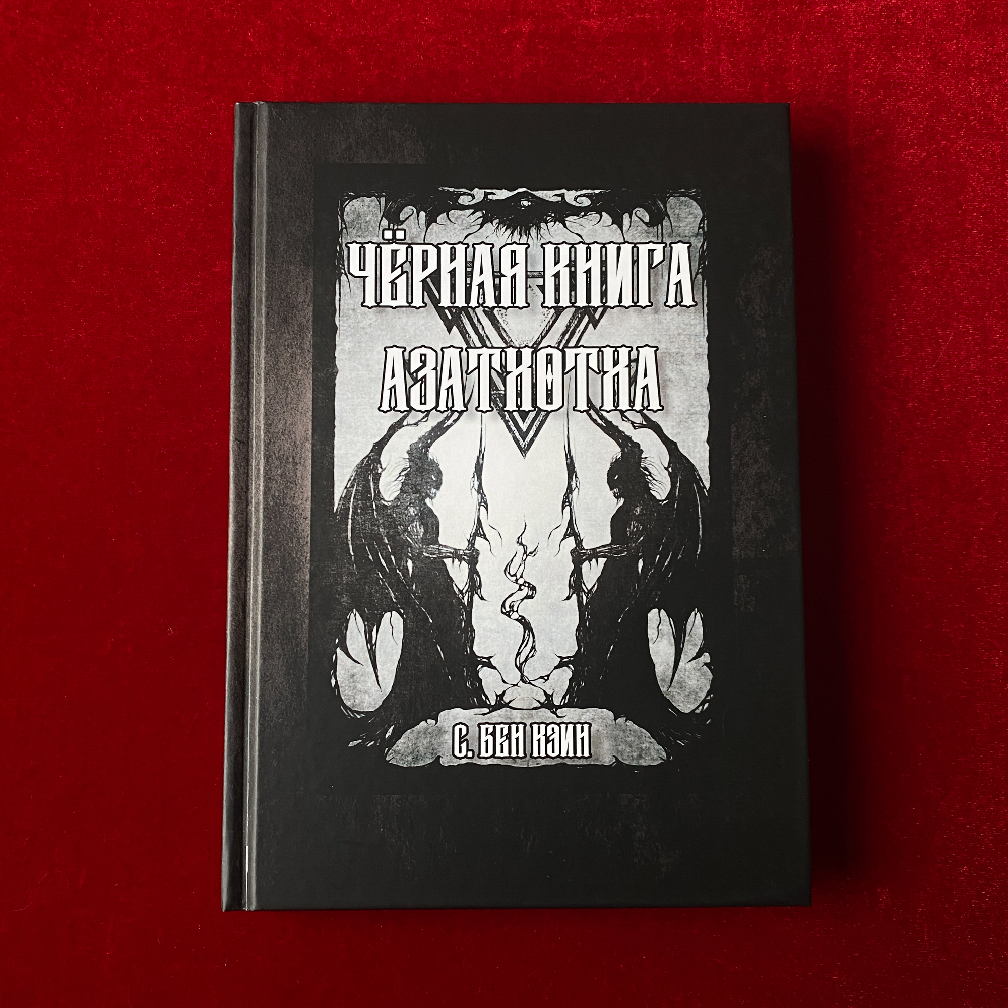 черная книга арды фанфик фото 88