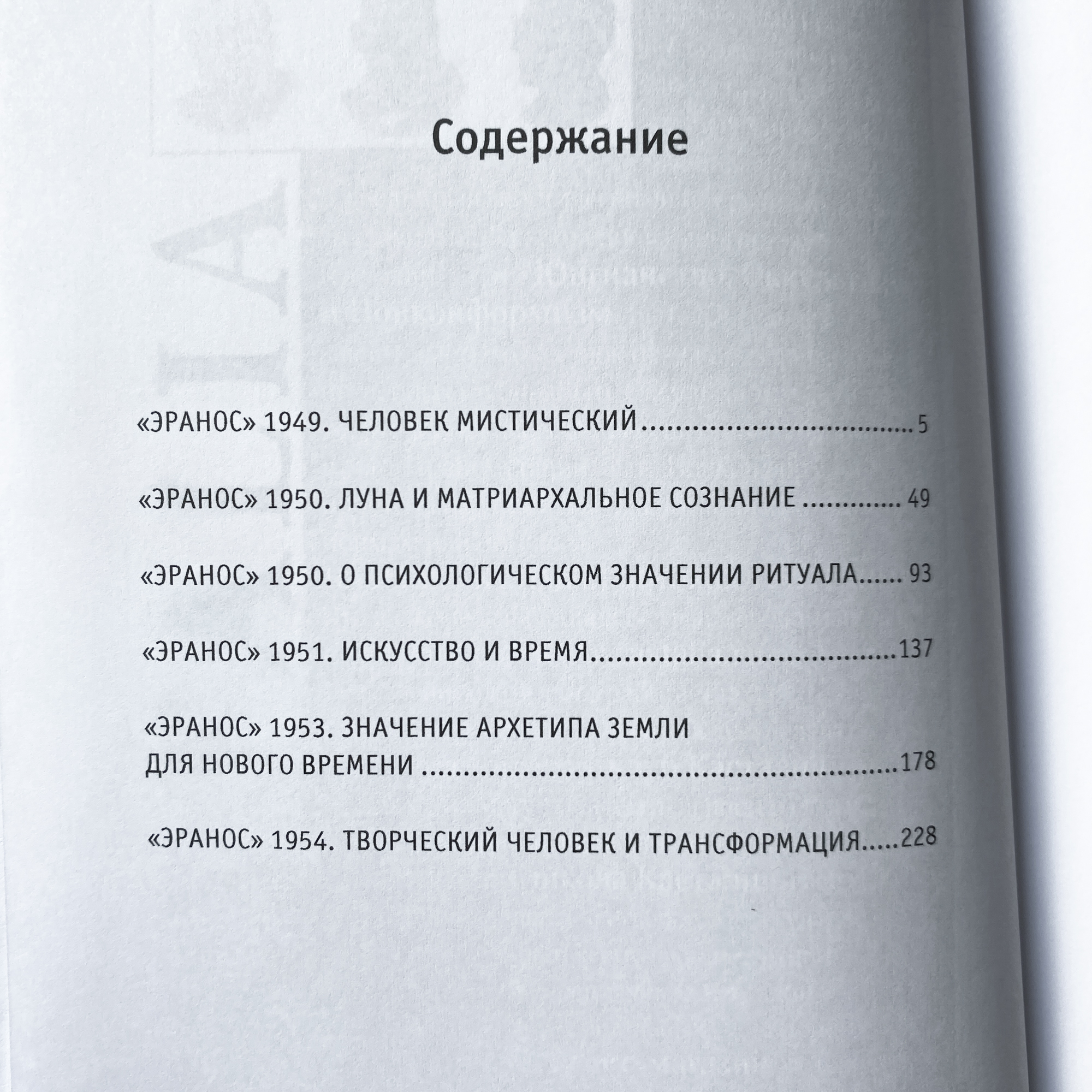 Человек и миф (2 тт) |  Эрих Нойманн