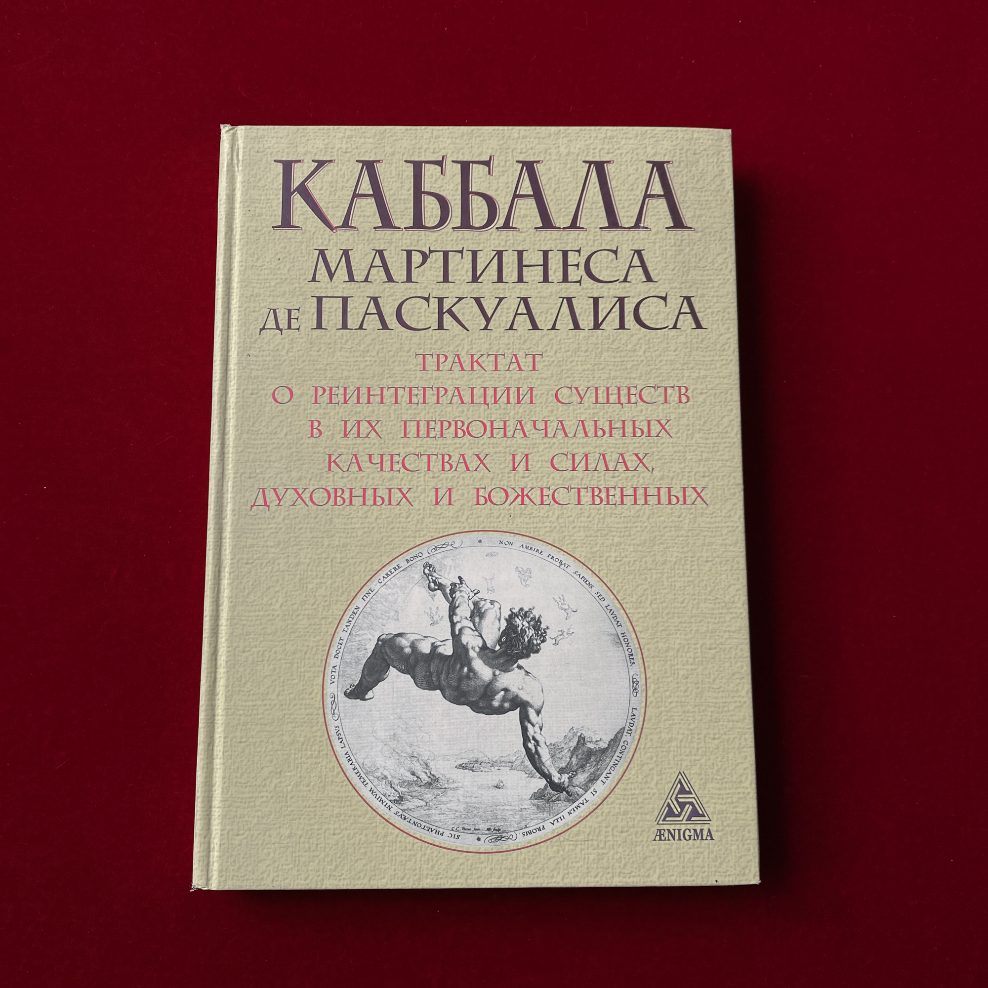 Каббала Мартинеса де Паскуалиса