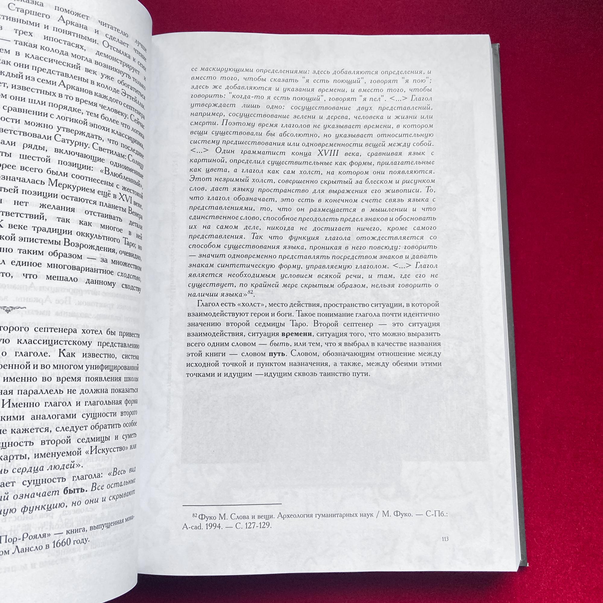 Таинство пути: Культурологическое исследование второго септенера Старшего Аркана Таро | Григорий Зайцев