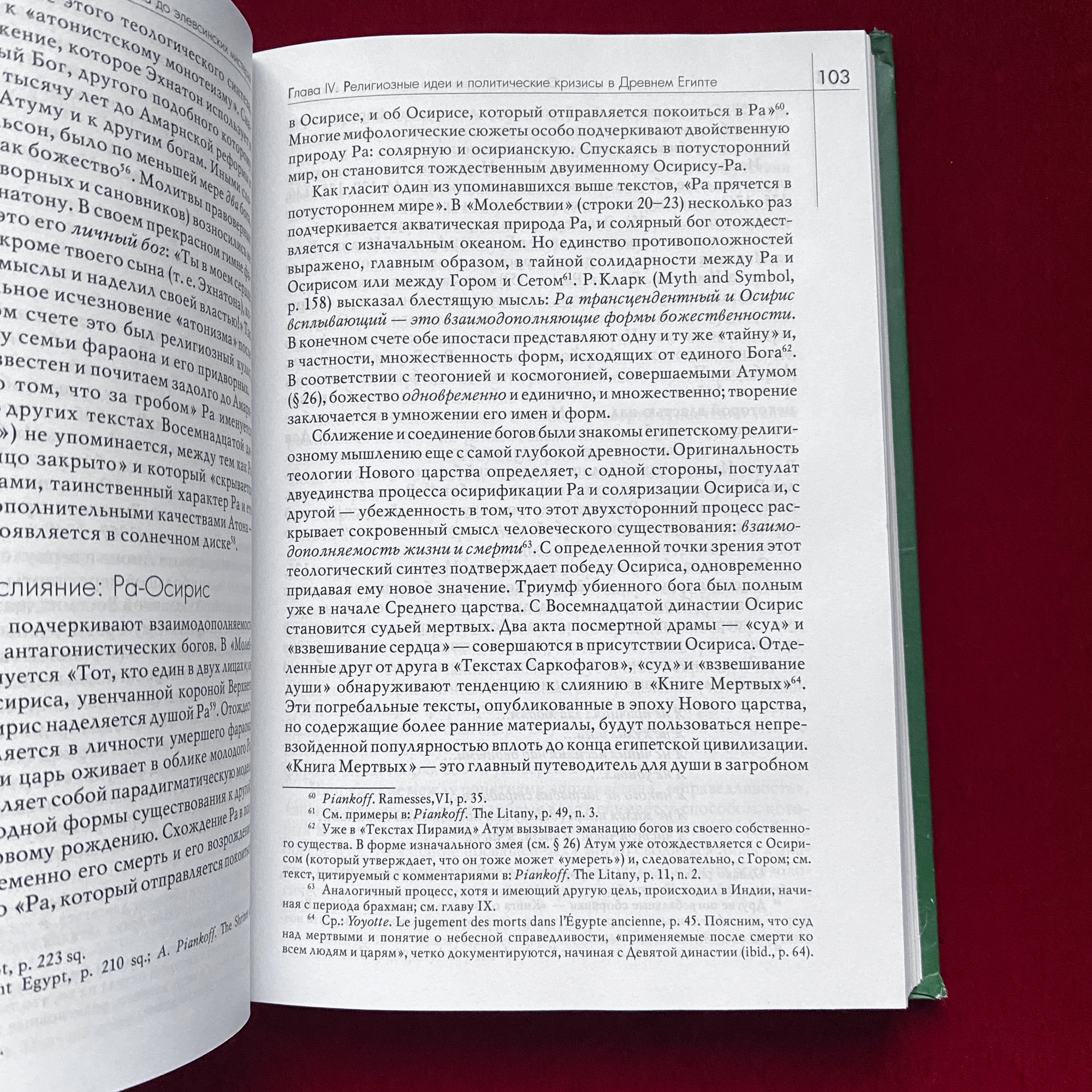 История веры и религиозных идей: От каменного века до элевсинских мистерий | Мирча Элиаде