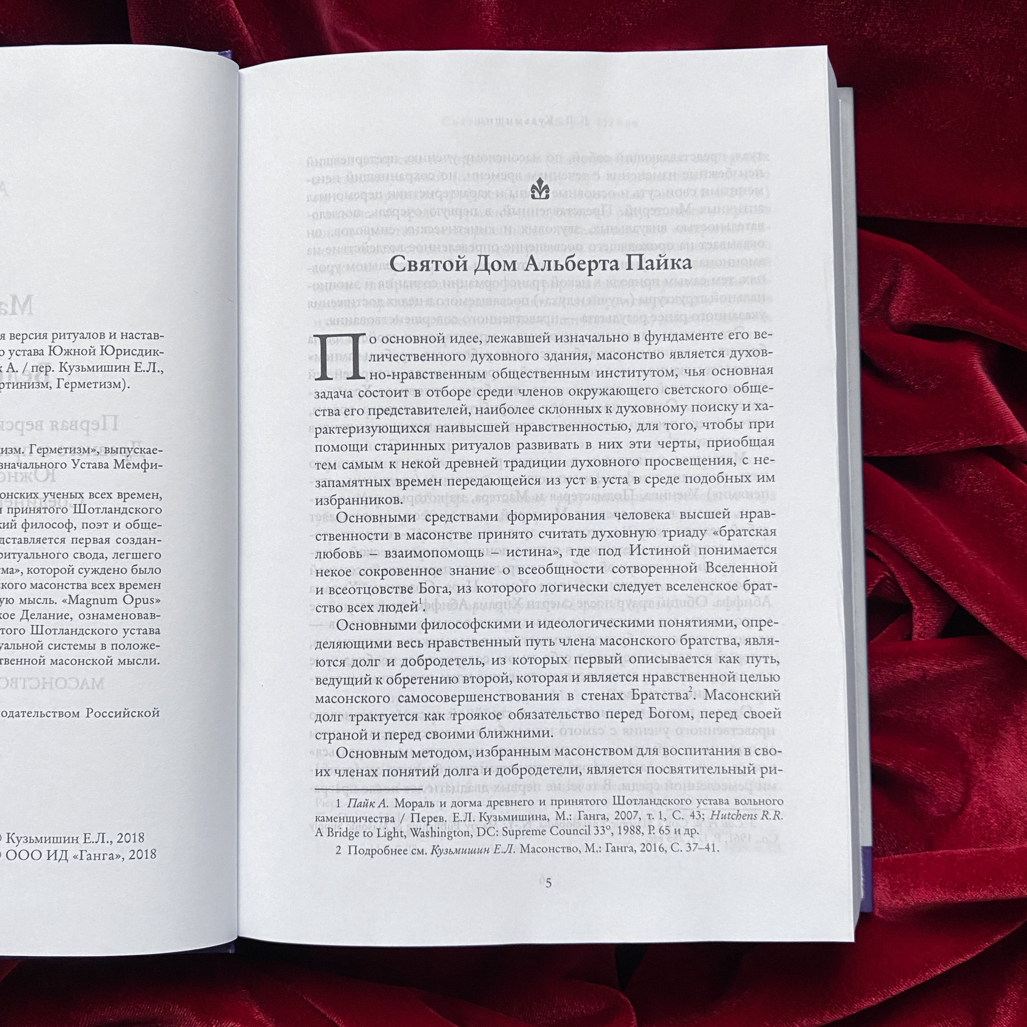 Magnum Opus или Великое Делание. Первая версия ритуалов и наставлений Древнего и принятого Шотландского устава Южной Юрисдикции для Соединенных Штатов Америки | Альберт Пайк