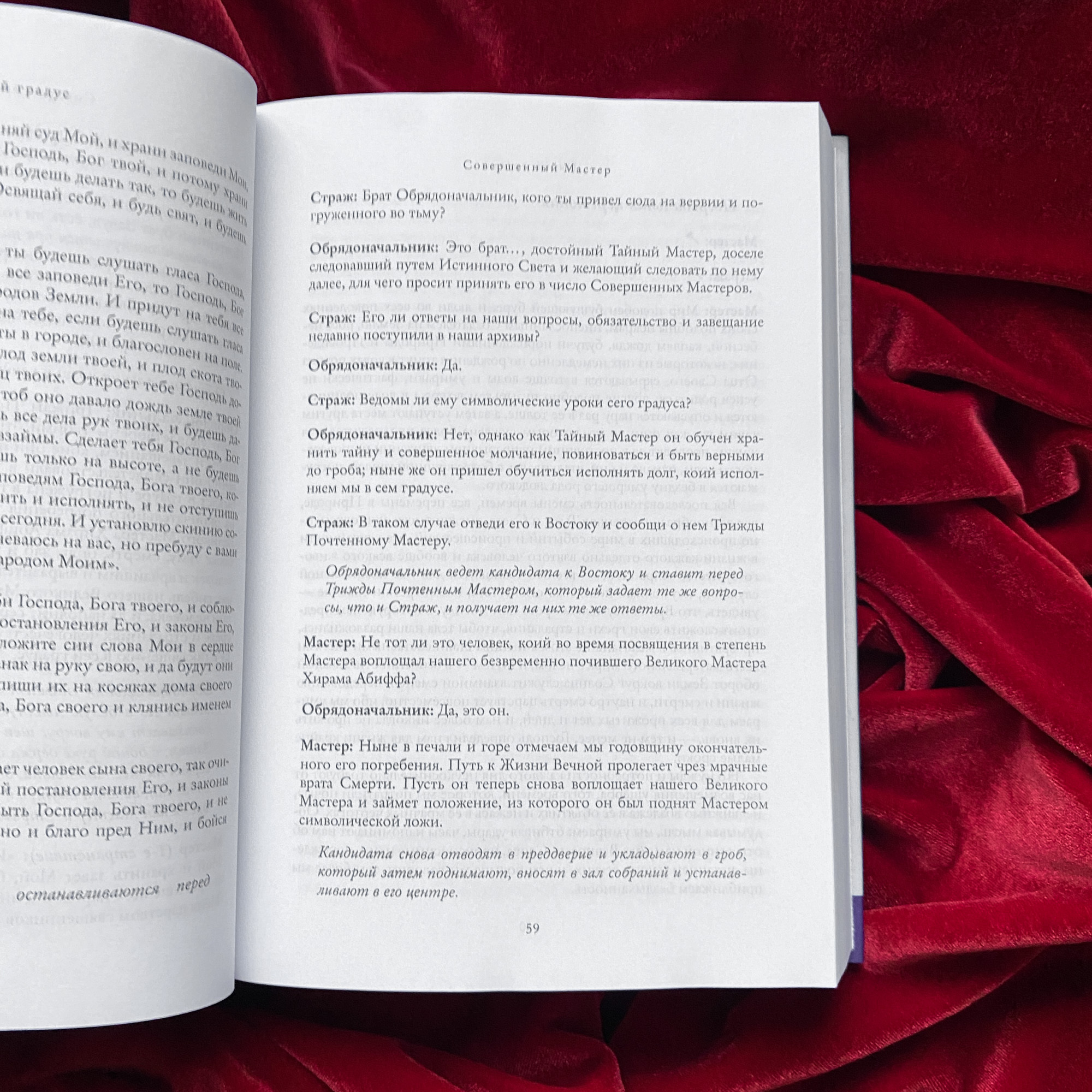 Magnum Opus или Великое Делание. Первая версия ритуалов и наставлений Древнего и принятого Шотландского устава Южной Юрисдикции для Соединенных Штатов Америки | Альберт Пайк