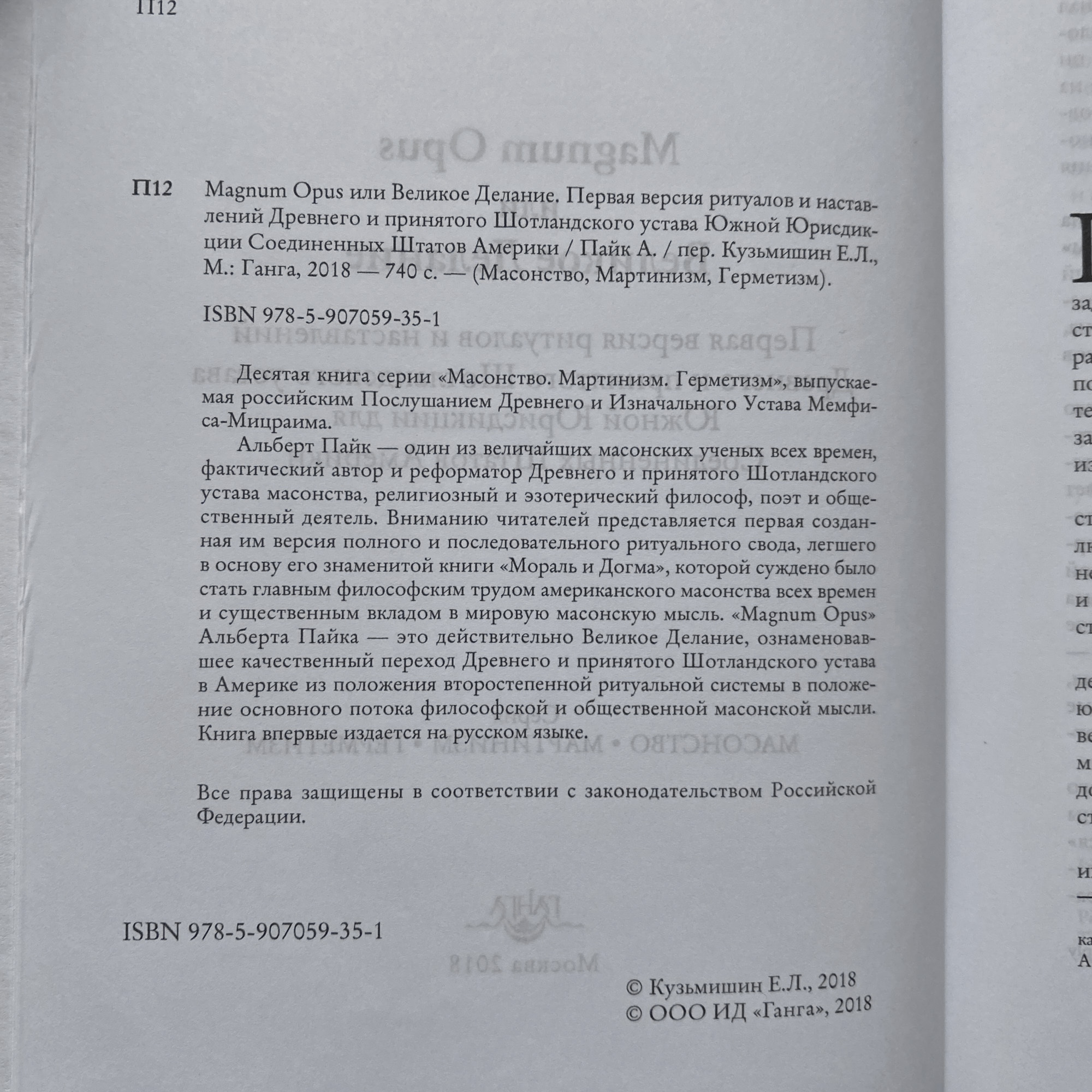 Magnum Opus или Великое Делание. Первая версия ритуалов и наставлений Древнего и принятого Шотландского устава Южной Юрисдикции для Соединенных Штатов Америки | Альберт Пайк