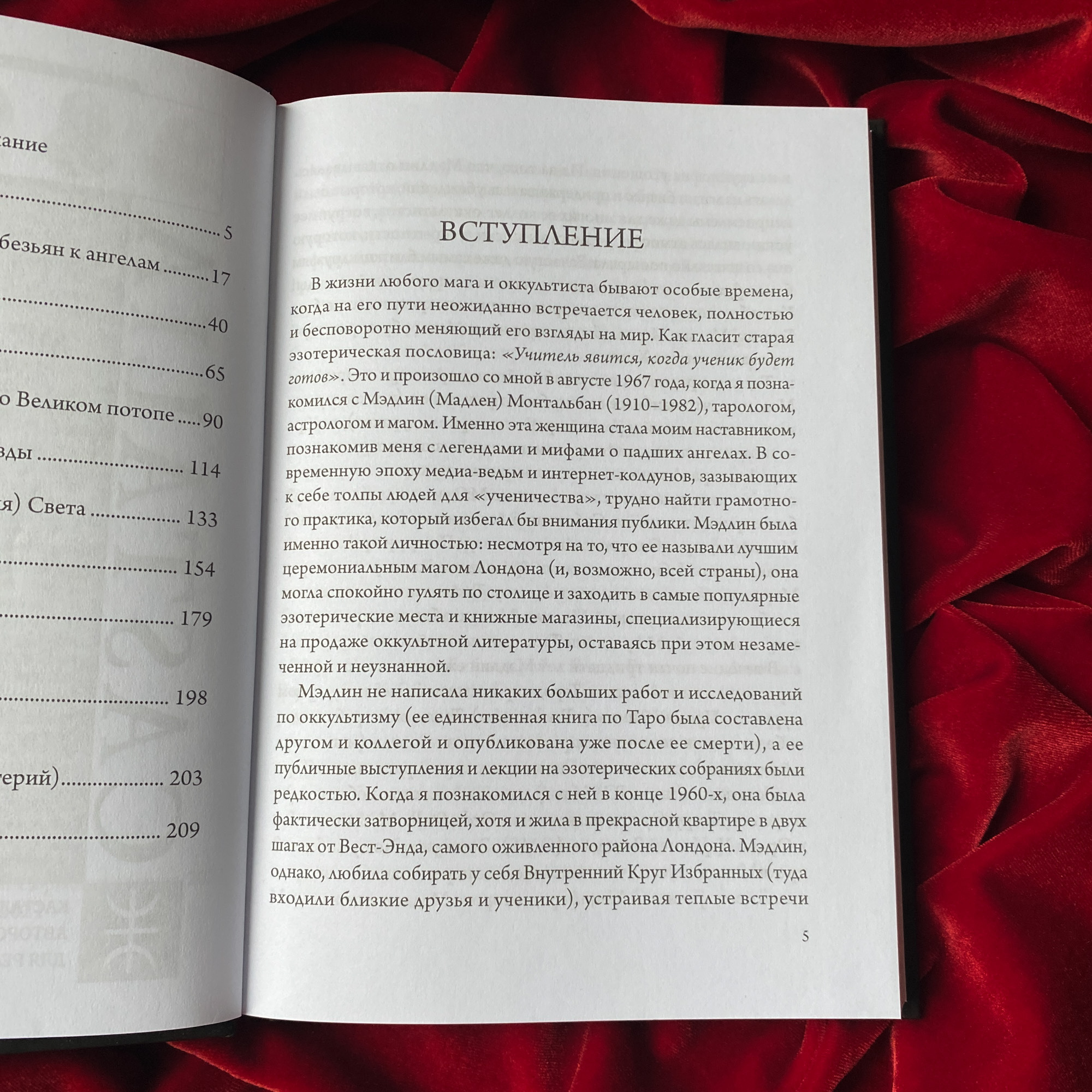 Книга Падших Ангелов | Майкл Говард