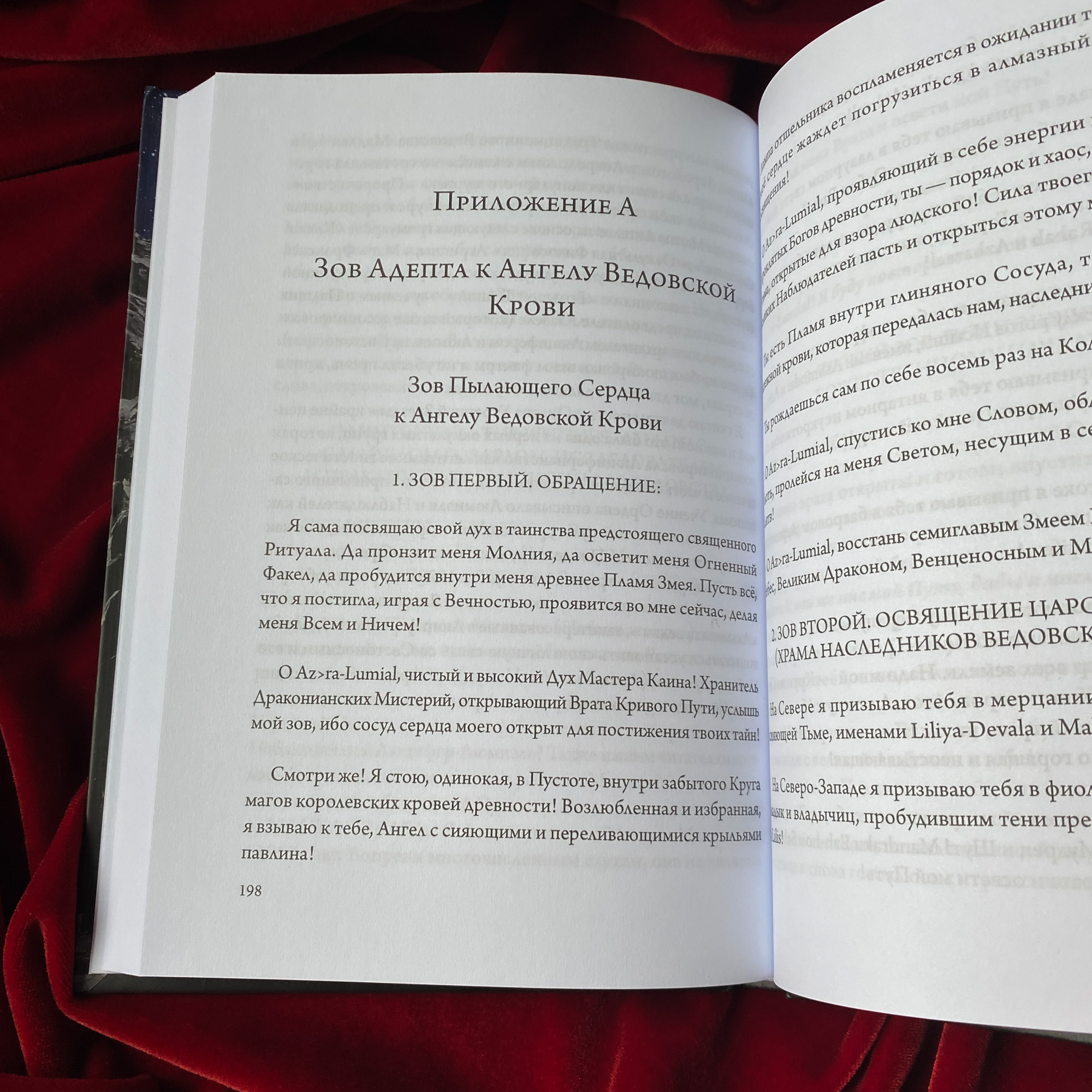 Книга Падших Ангелов | Майкл Говард