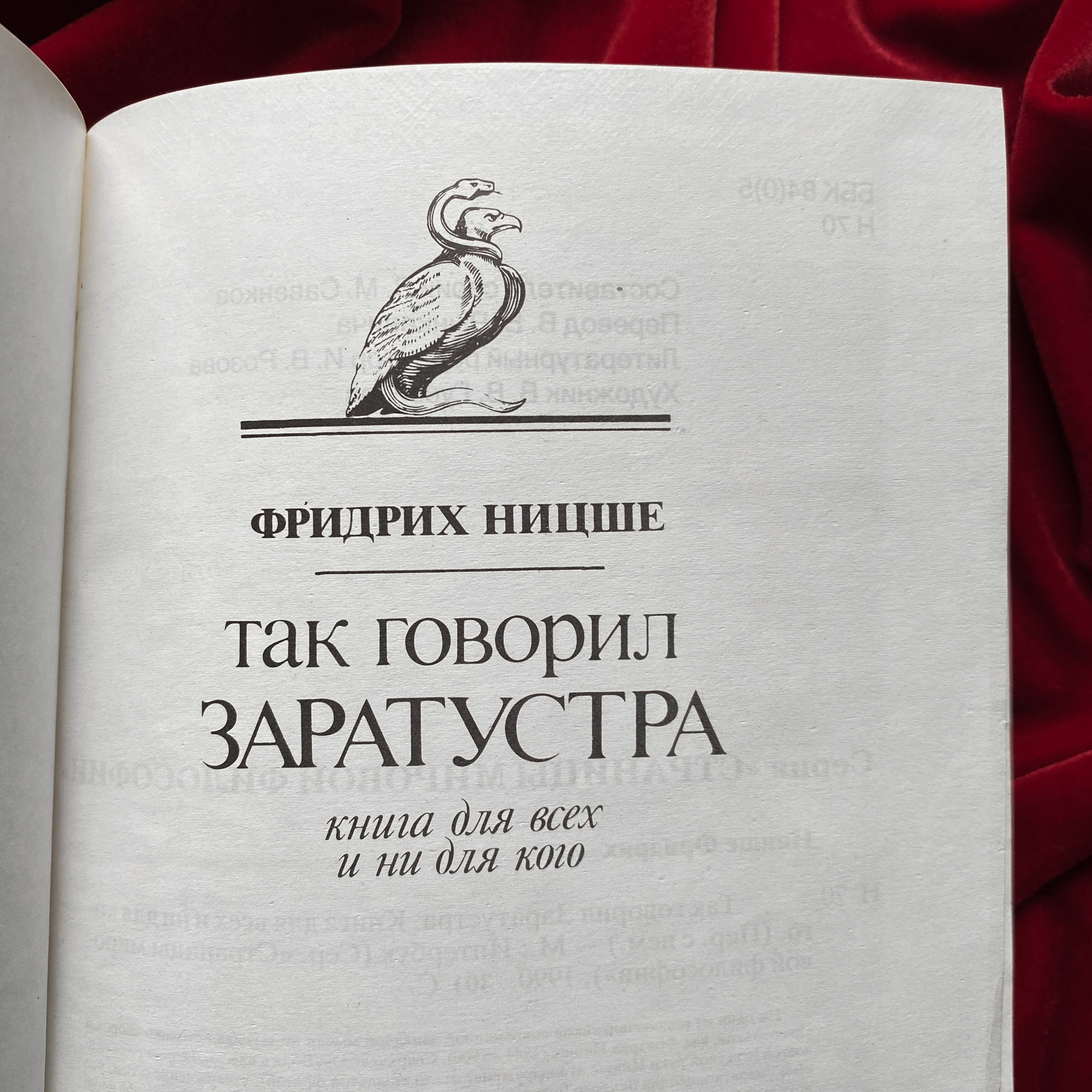 Книга ницше читать. Оригинальная обложка книги так говорил Заратустра.