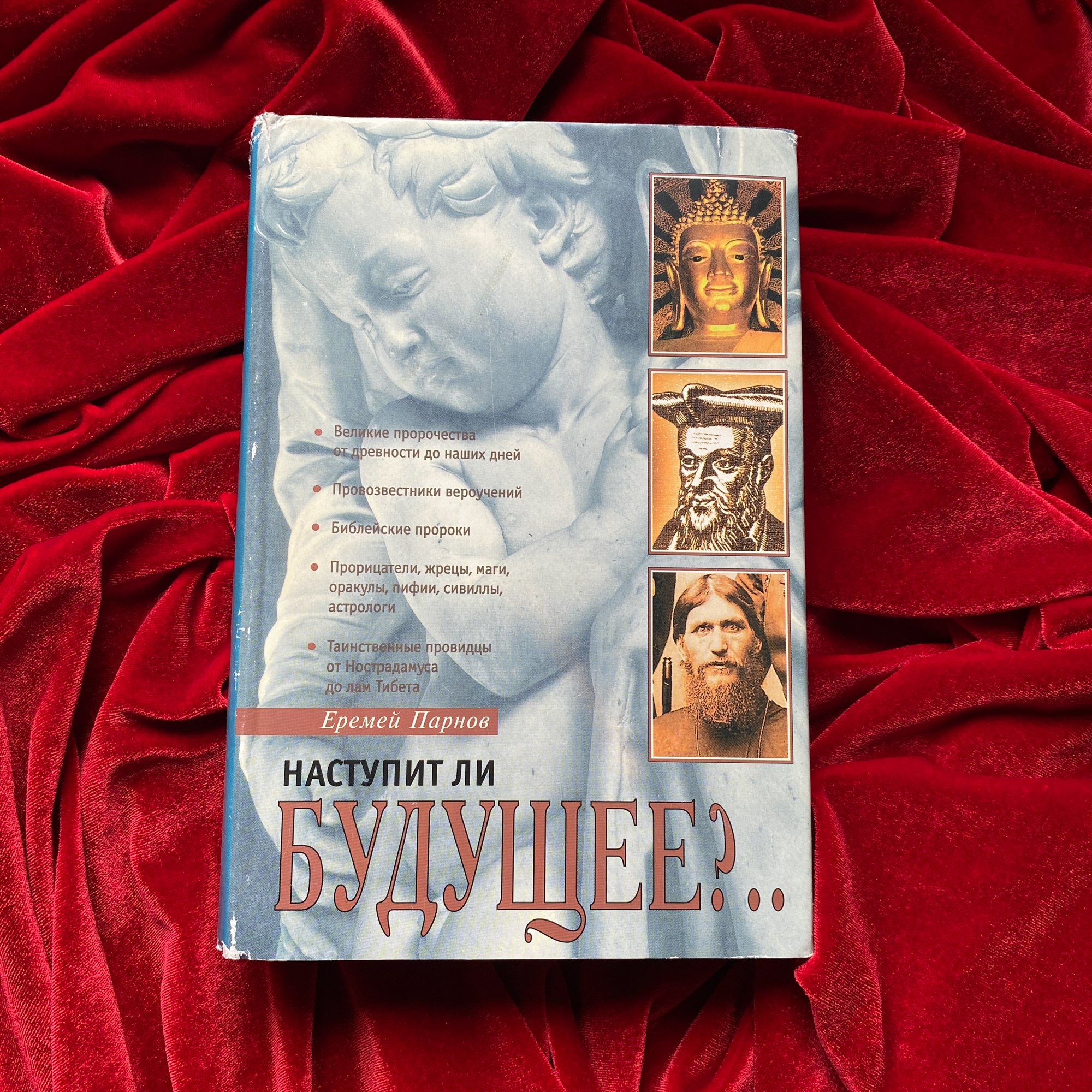 Наступит ли будущее?.. | Еремей Парнов