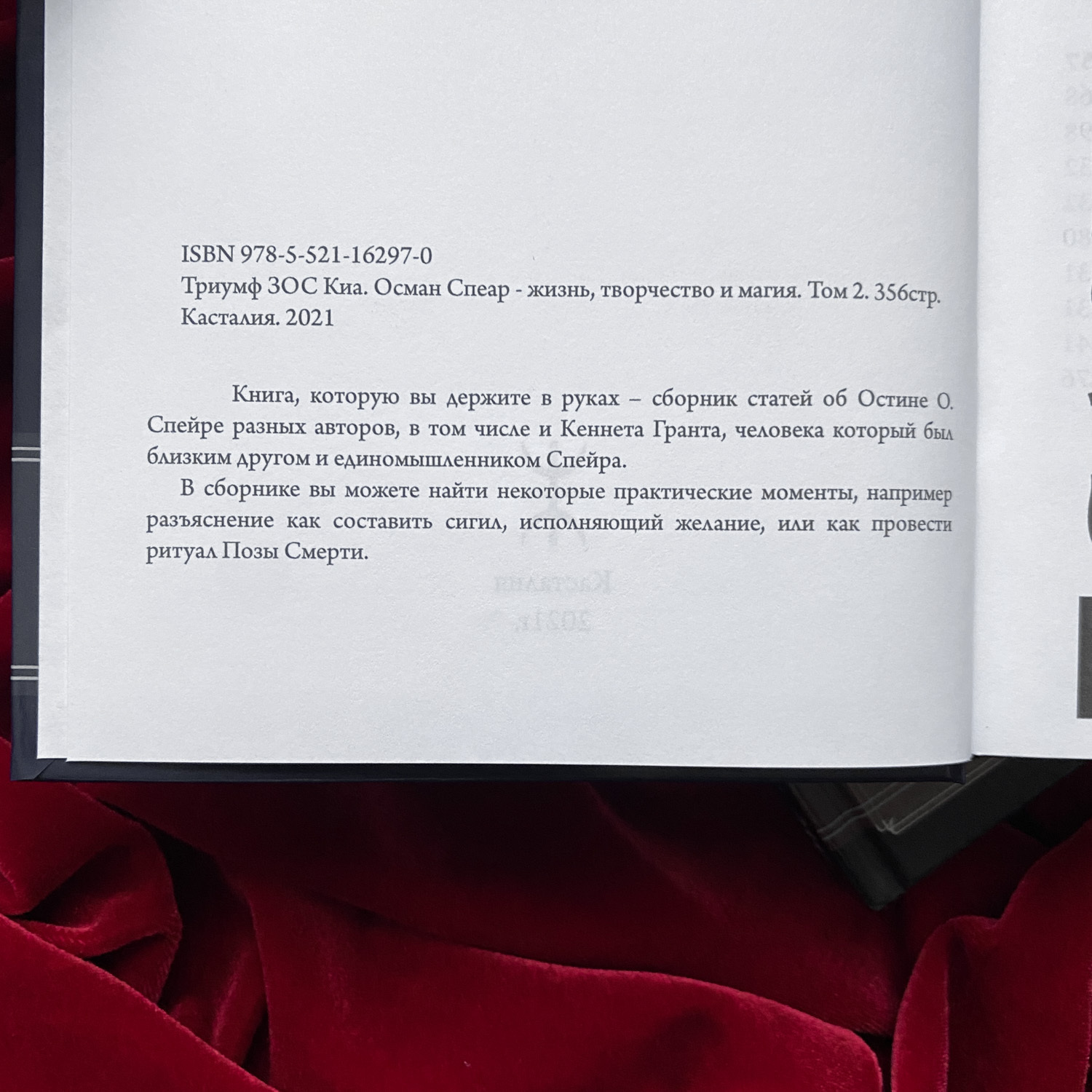 Триумф ЗОС Киа. Осман Спеар — жизнь, творчество и магия (2 тт.)