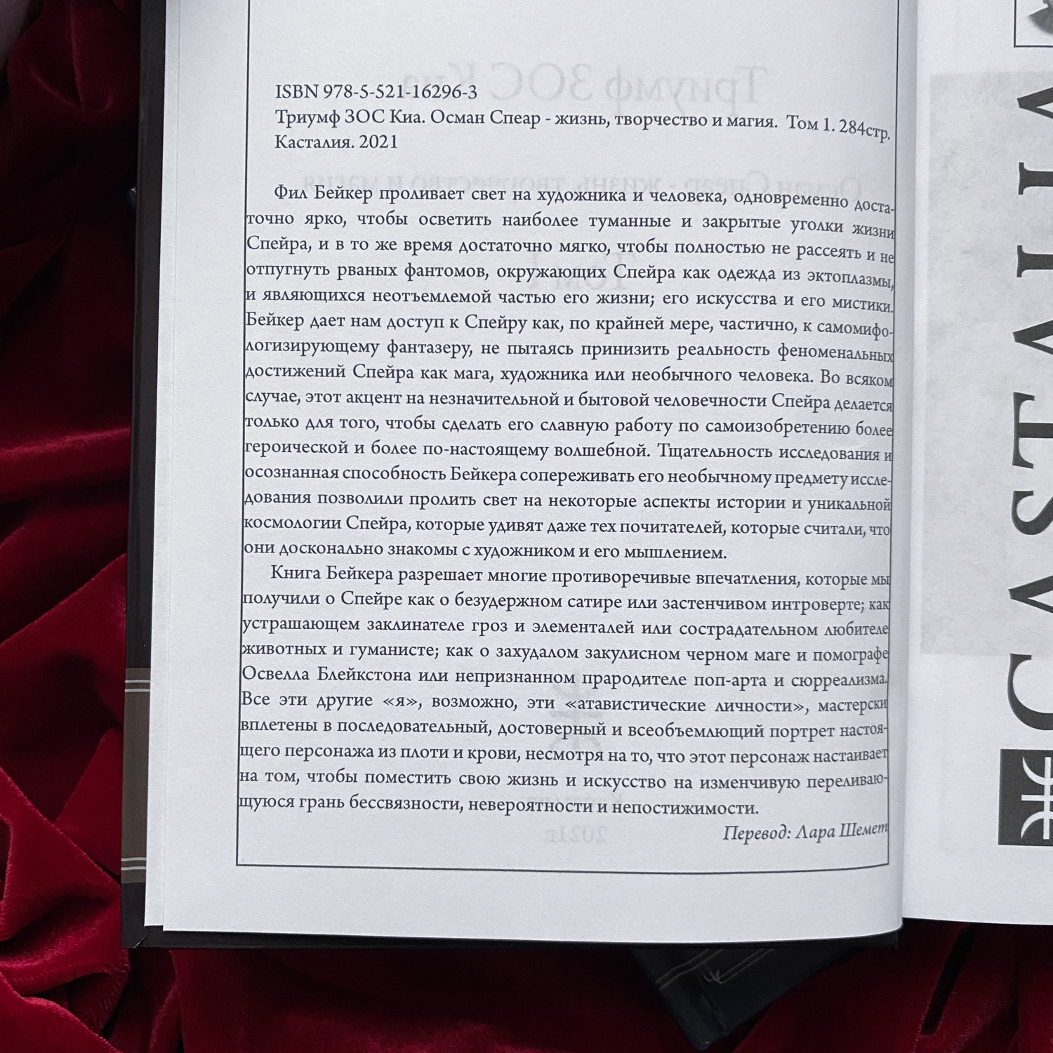 Триумф ЗОС Киа. Осман Спеар — жизнь, творчество и магия (2 тт.)