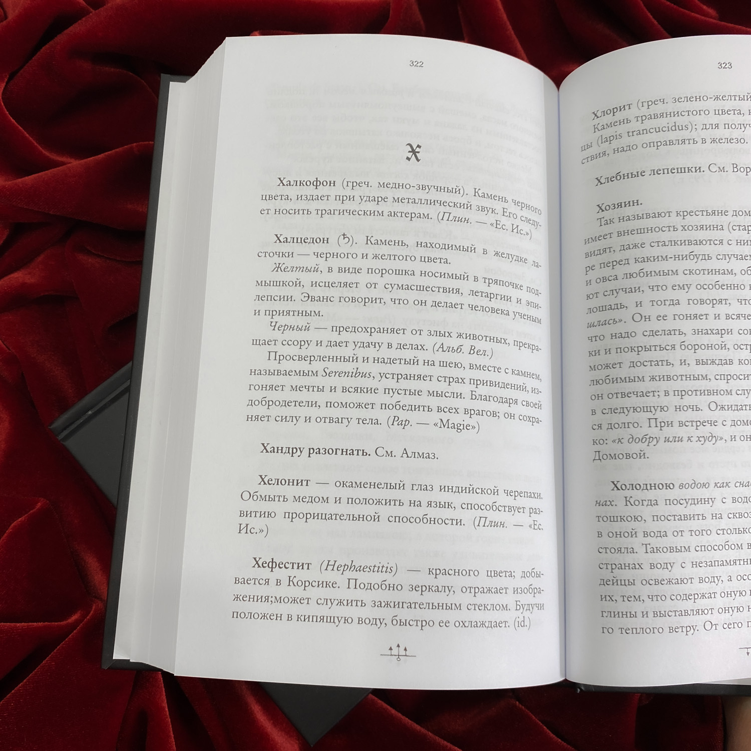 Практическая Магия (2 тт) | д-р Папюс