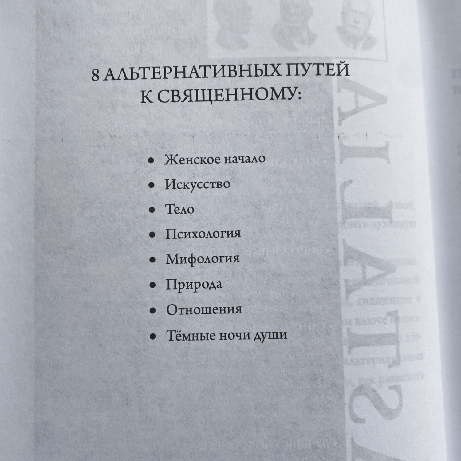 За пределами религии | Дэвид Н. Элкинс