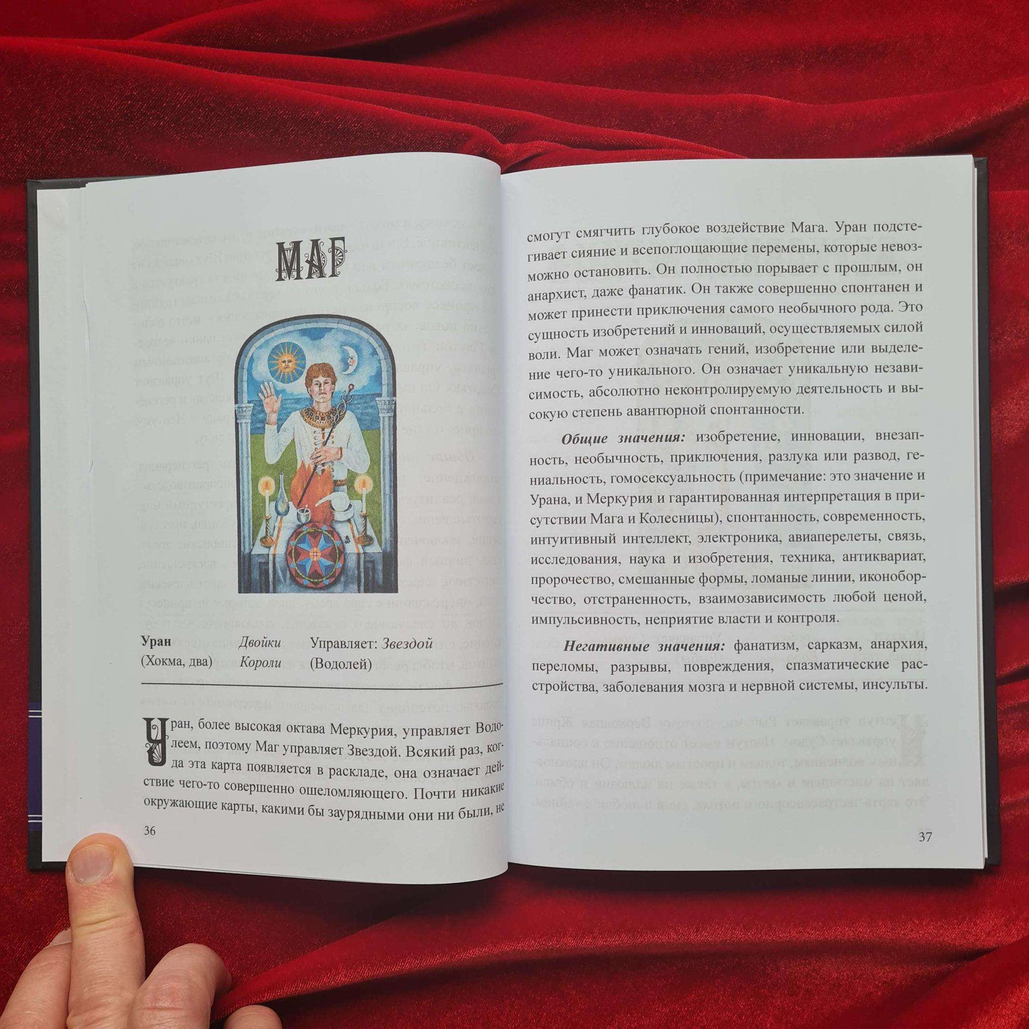 Наилучшее толкование таро с помощью астрологии, каббалы и принципов юнгианской интерпретации | Роберт Ванг