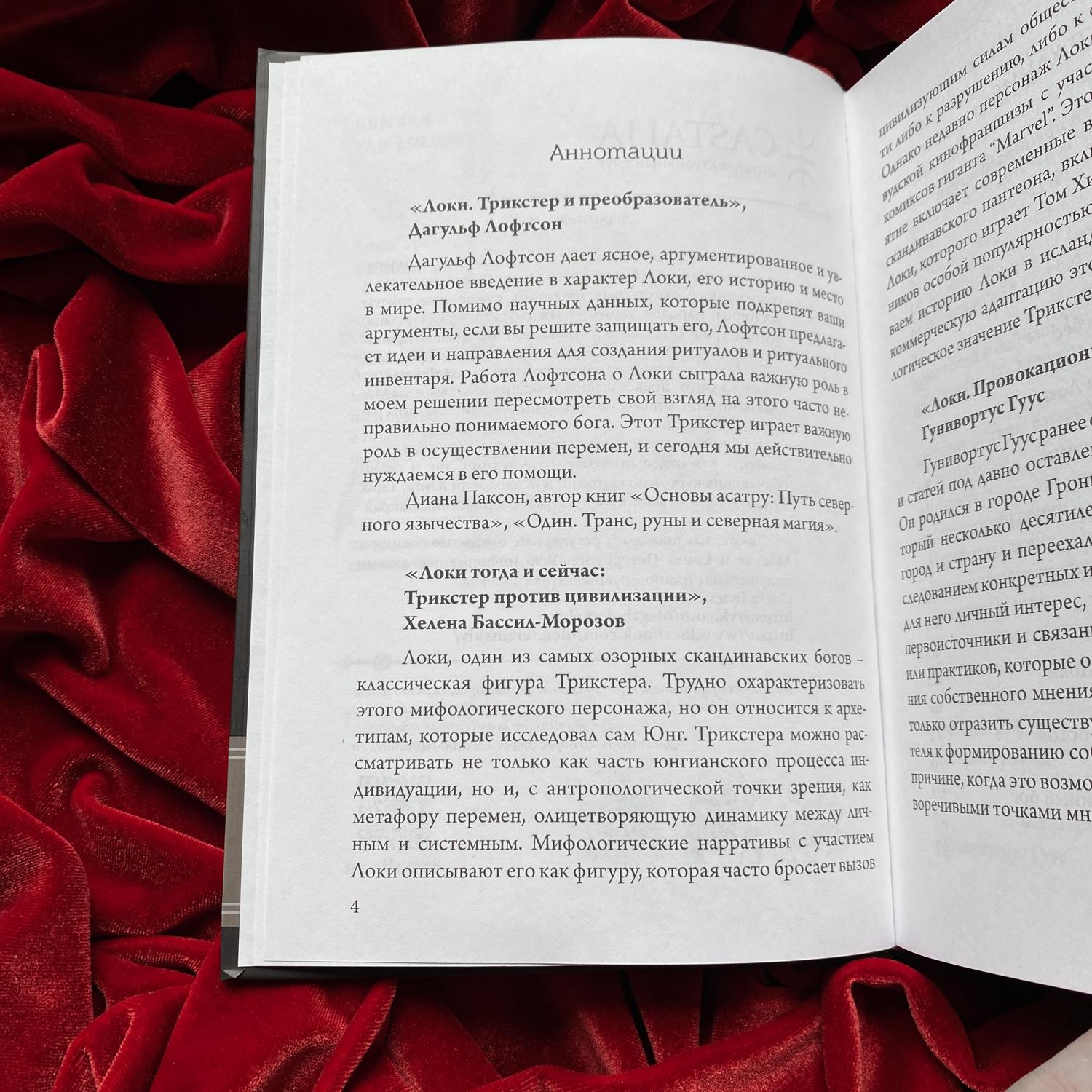 Локи. Трикстер | Дагульф Лофтсон, Хелена Бассил-Морозов, Гунивортус Гуус