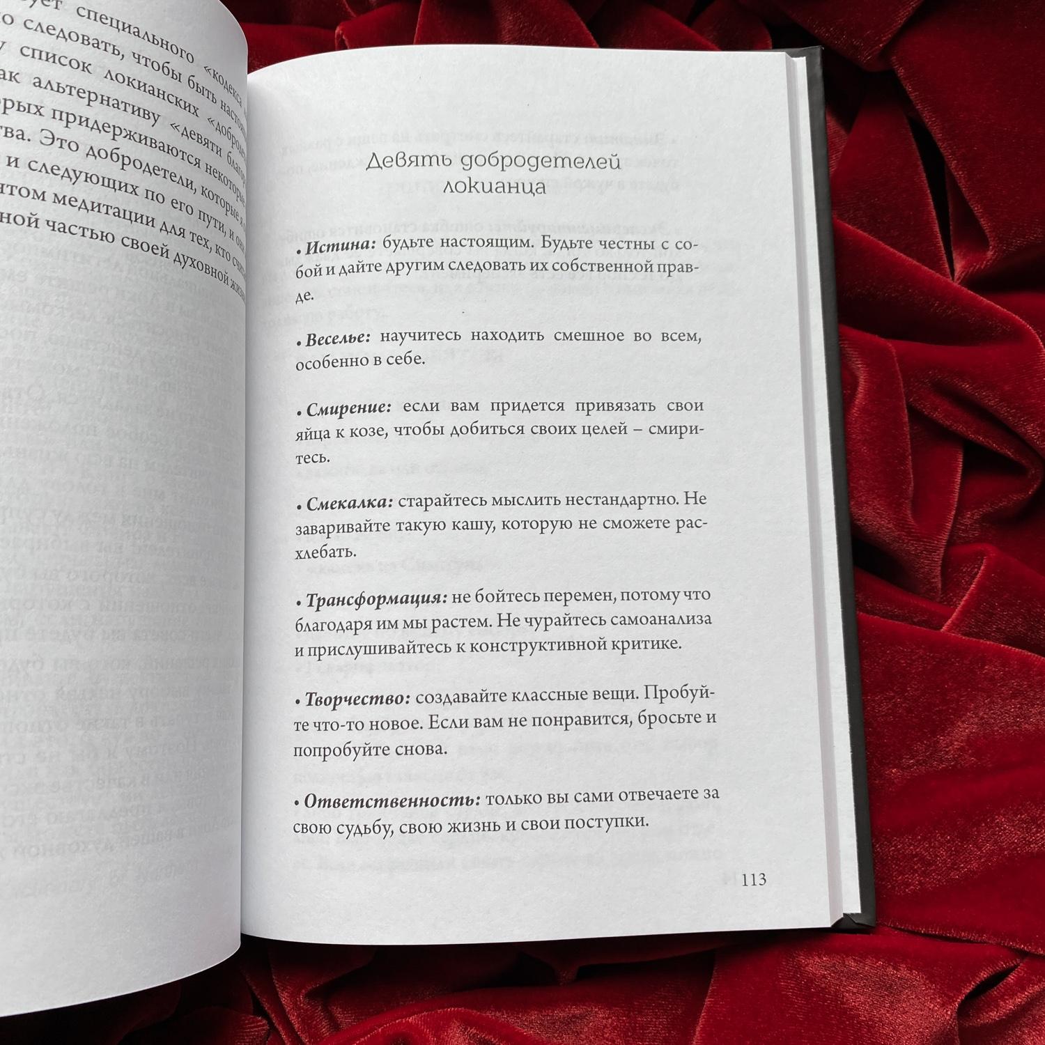 Локи. Трикстер | Дагульф Лофтсон, Хелена Бассил-Морозов, Гунивортус Гуус
