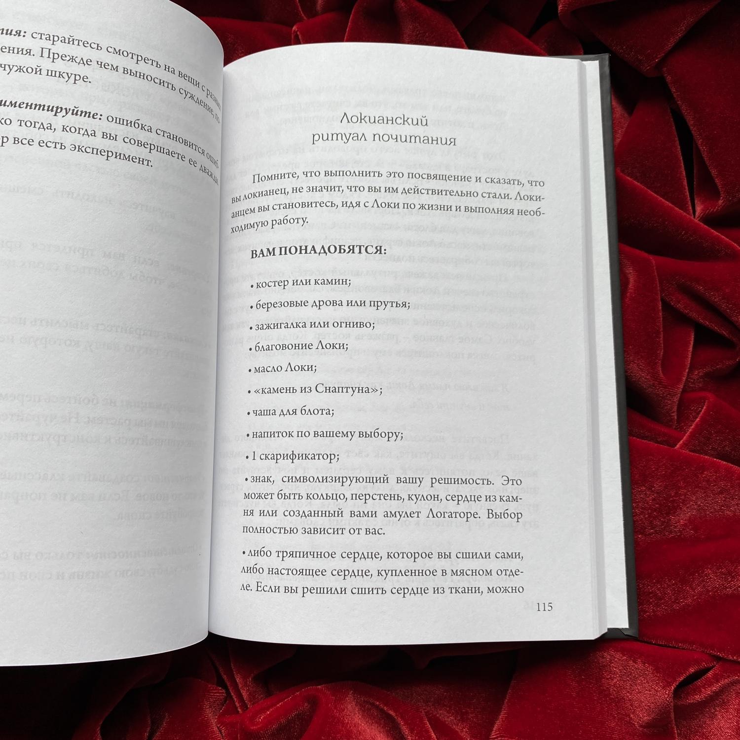 Локи. Трикстер | Дагульф Лофтсон, Хелена Бассил-Морозов, Гунивортус Гуус