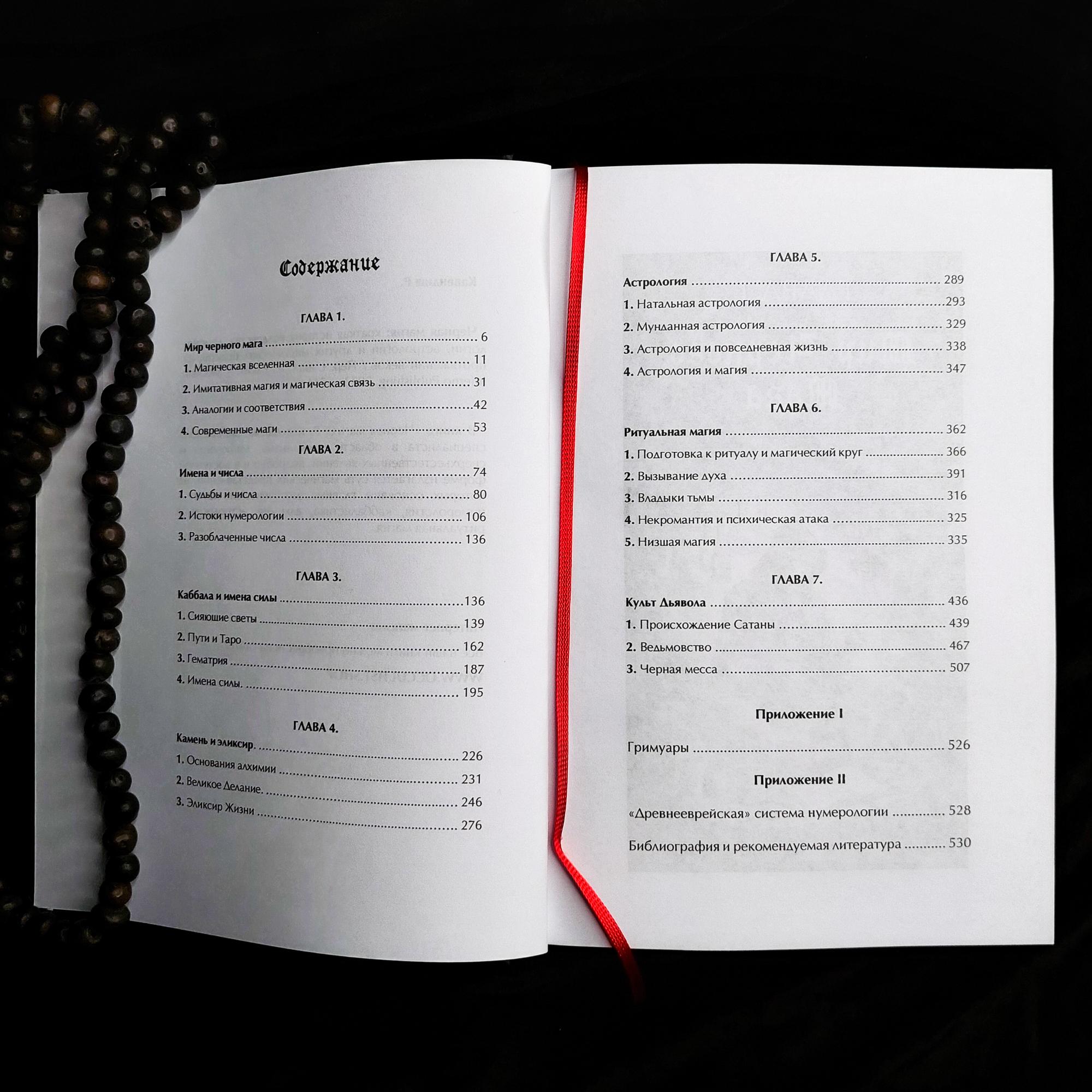 Магия Запада: история колдовства, демонологии, астрологии и других мистических практик | Ричард Кавендиш