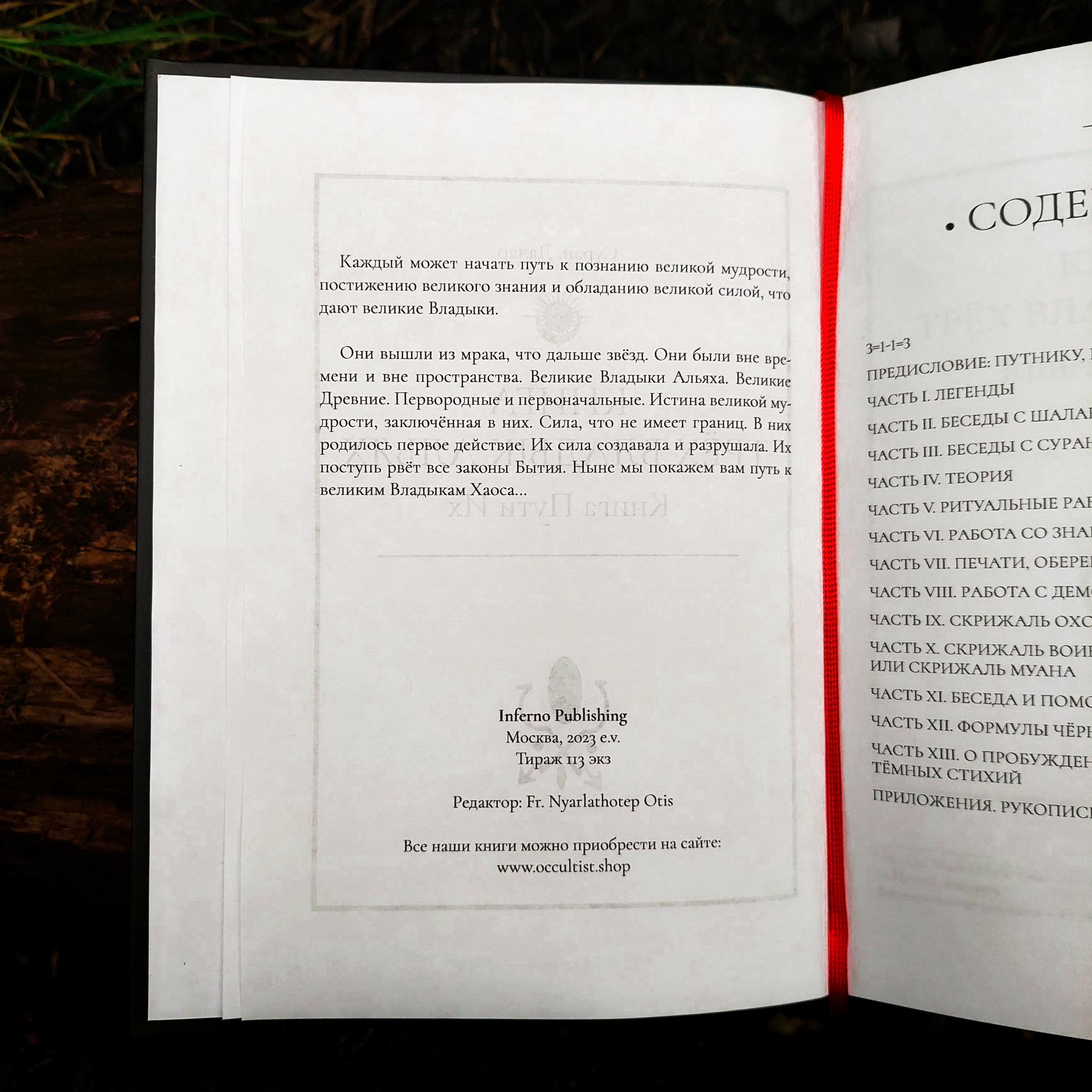 ГРИМУАРЫ ВЕЛИКИХ ДРЕВНИХ: Книга Трёх Владык Альях
