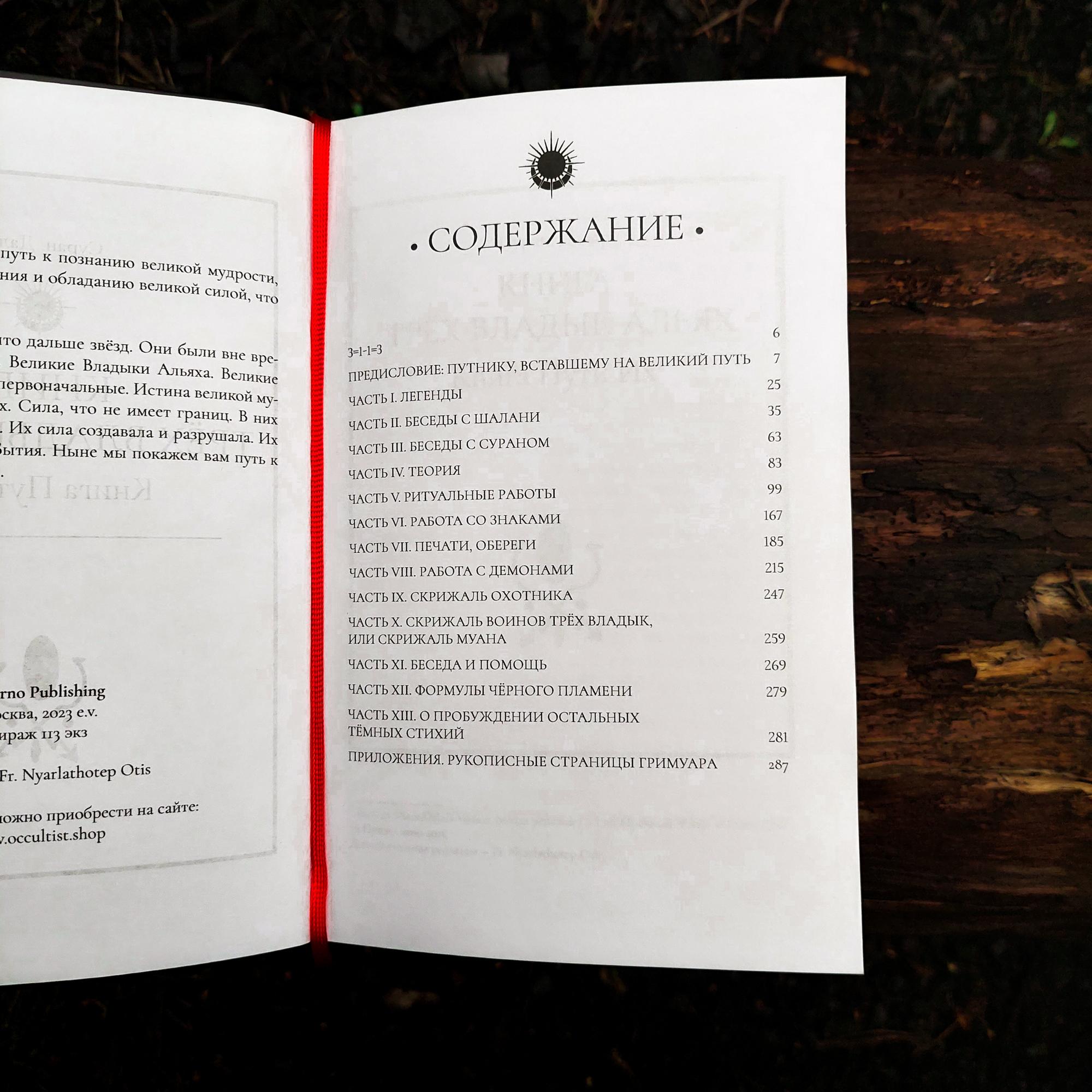 ГРИМУАРЫ ВЕЛИКИХ ДРЕВНИХ: Книга Трёх Владык Альях