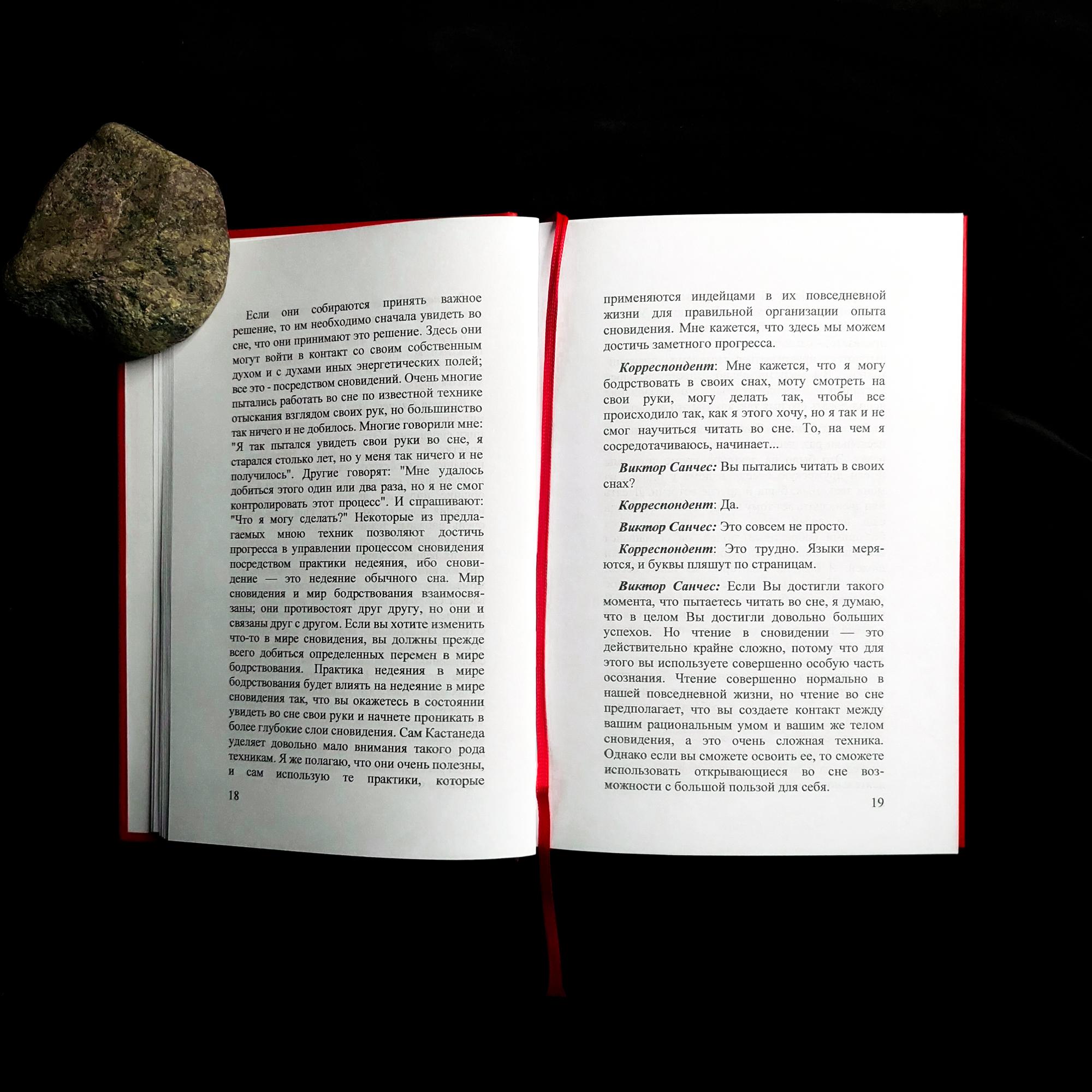 Тольтеки нового тысячелетия. Практическое применение техник Карлоса Кастанеды | Виктор Санчес