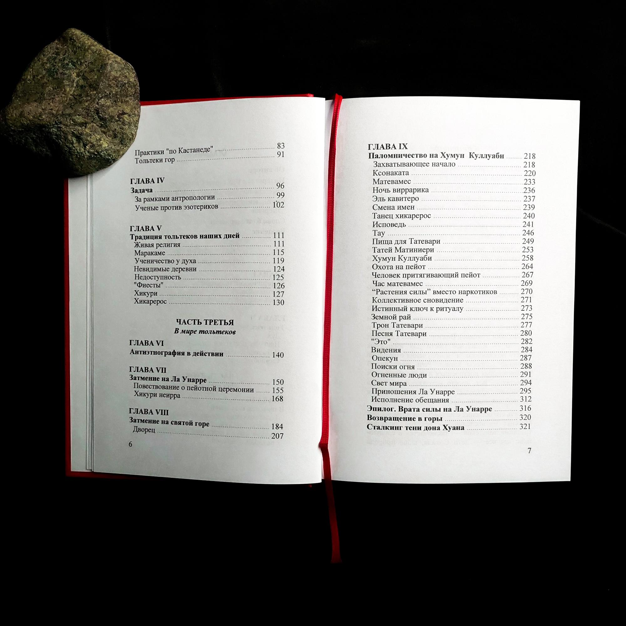Тольтеки нового тысячелетия. Практическое применение техник Карлоса Кастанеды | Виктор Санчес