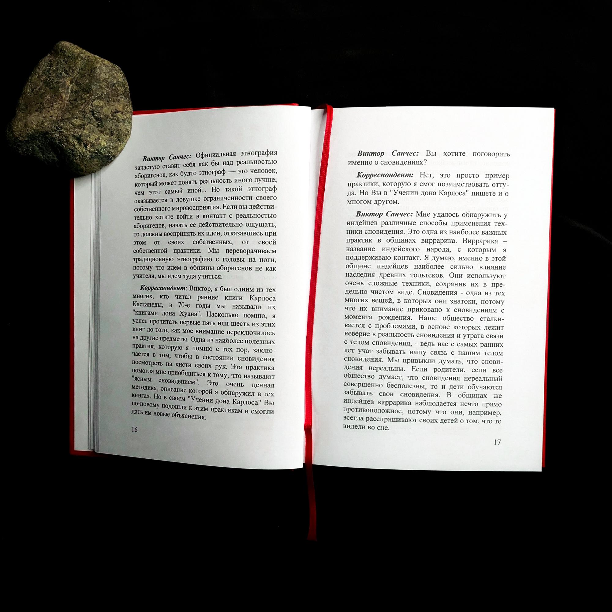 Тольтеки нового тысячелетия. Практическое применение техник Карлоса Кастанеды | Виктор Санчес