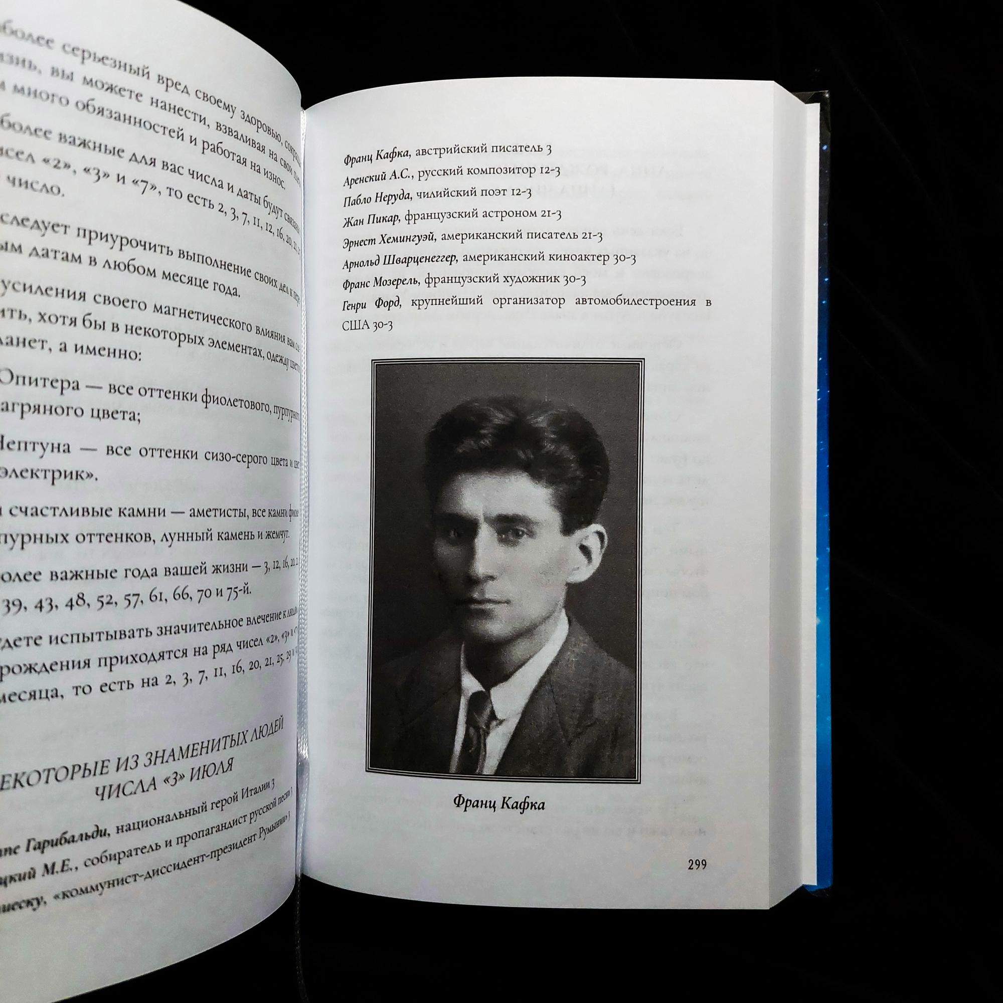 Вы и ваша звезда | Кайро Луис Хамон