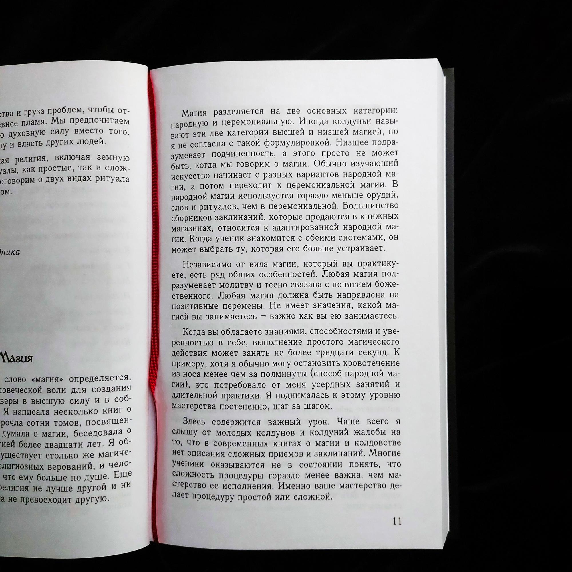 Юная волшебница, или Магия для тинейджеров | Сильвер Равенвольф
