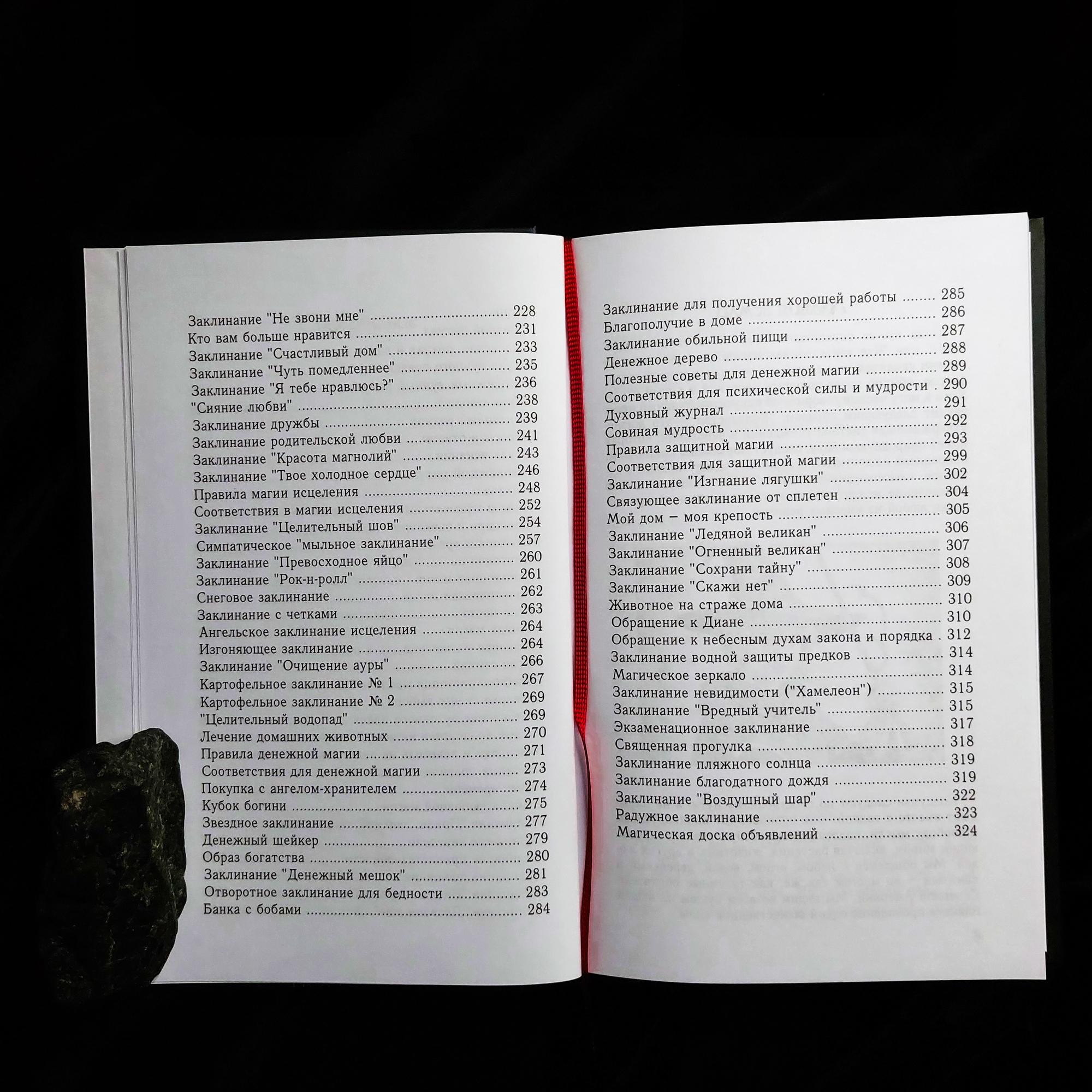 Юная волшебница, или Магия для тинейджеров | Сильвер Равенвольф