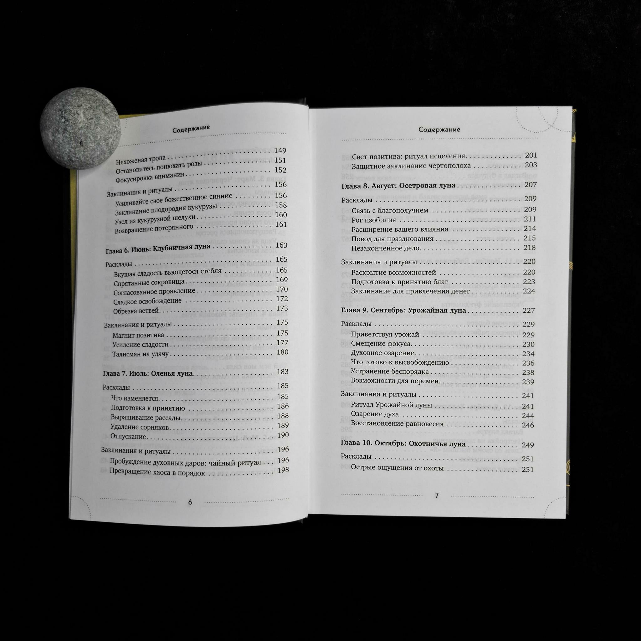Таро под луной: расклады, ритуалы, наполненные силой луны, для изобилия, защиты и духовного роста |  Виктория Константино