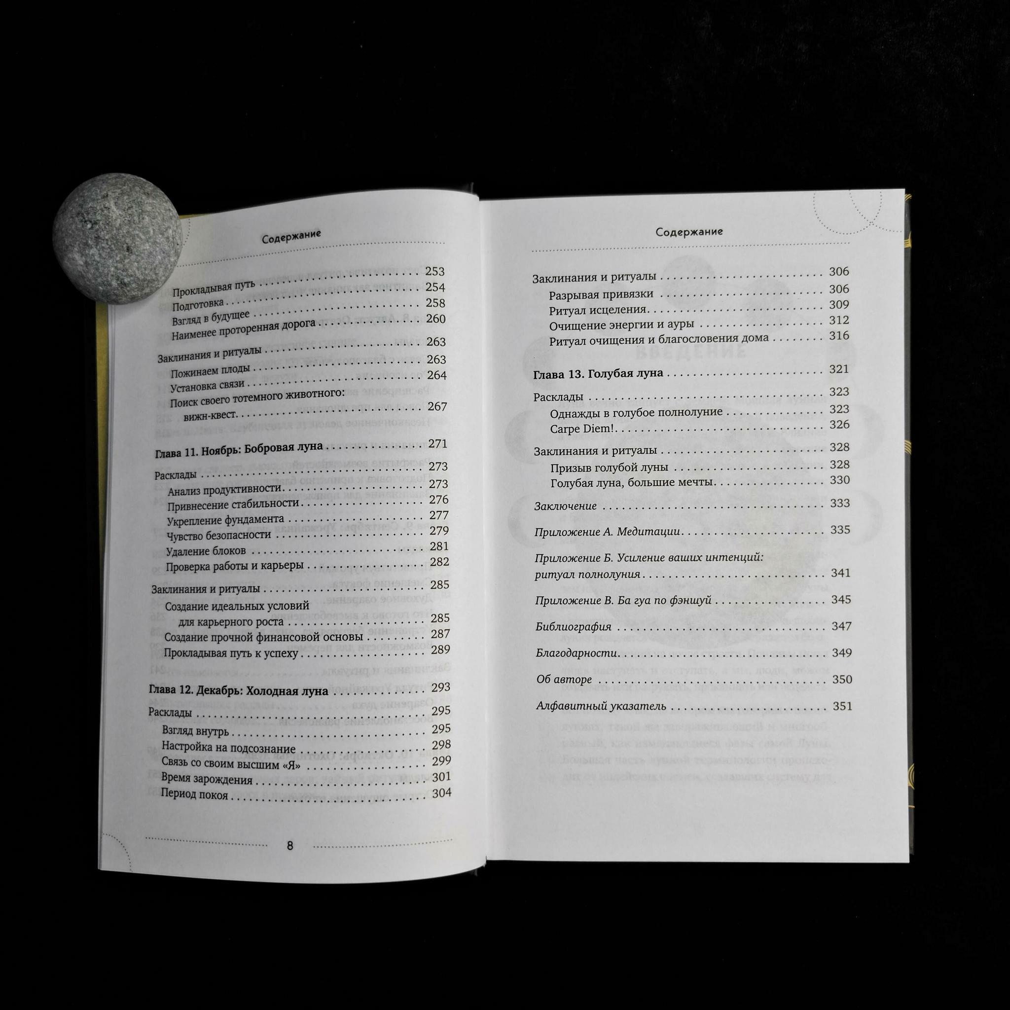 Таро под луной: расклады, ритуалы, наполненные силой луны, для изобилия, защиты и духовного роста |  Виктория Константино