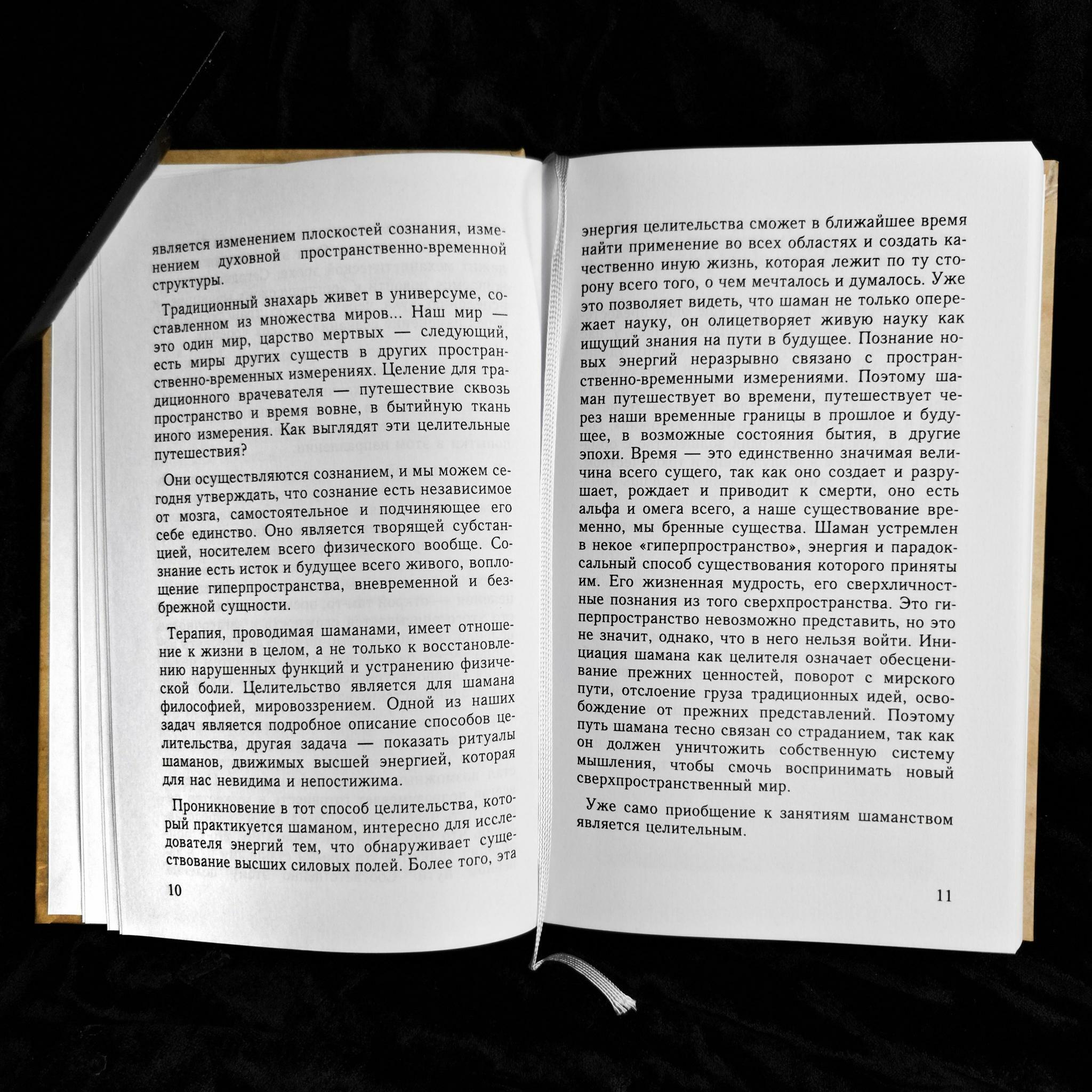 Шаманы, целители, знахари | Хольтер Кальваит