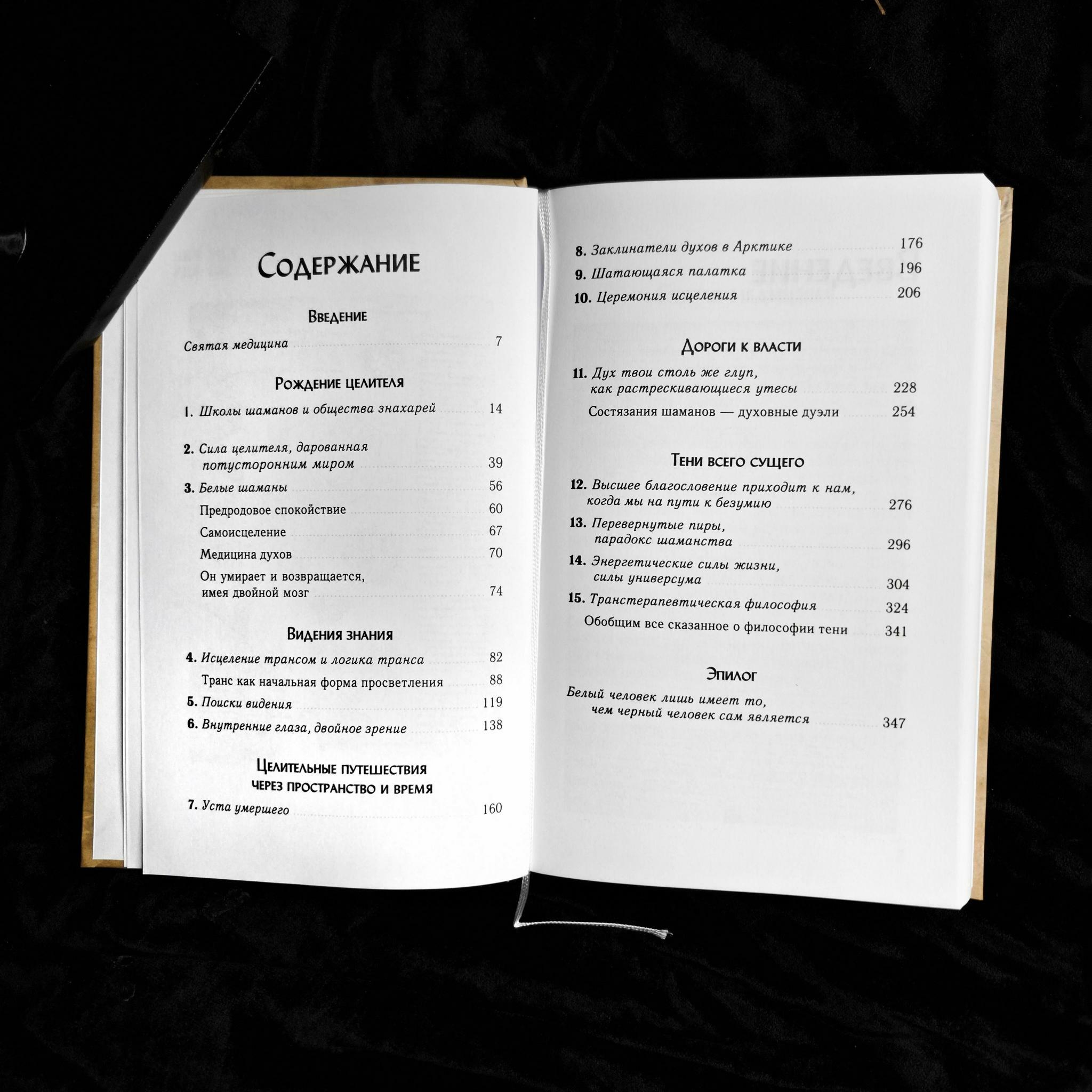 Шаманы, целители, знахари | Хольтер Кальваит
