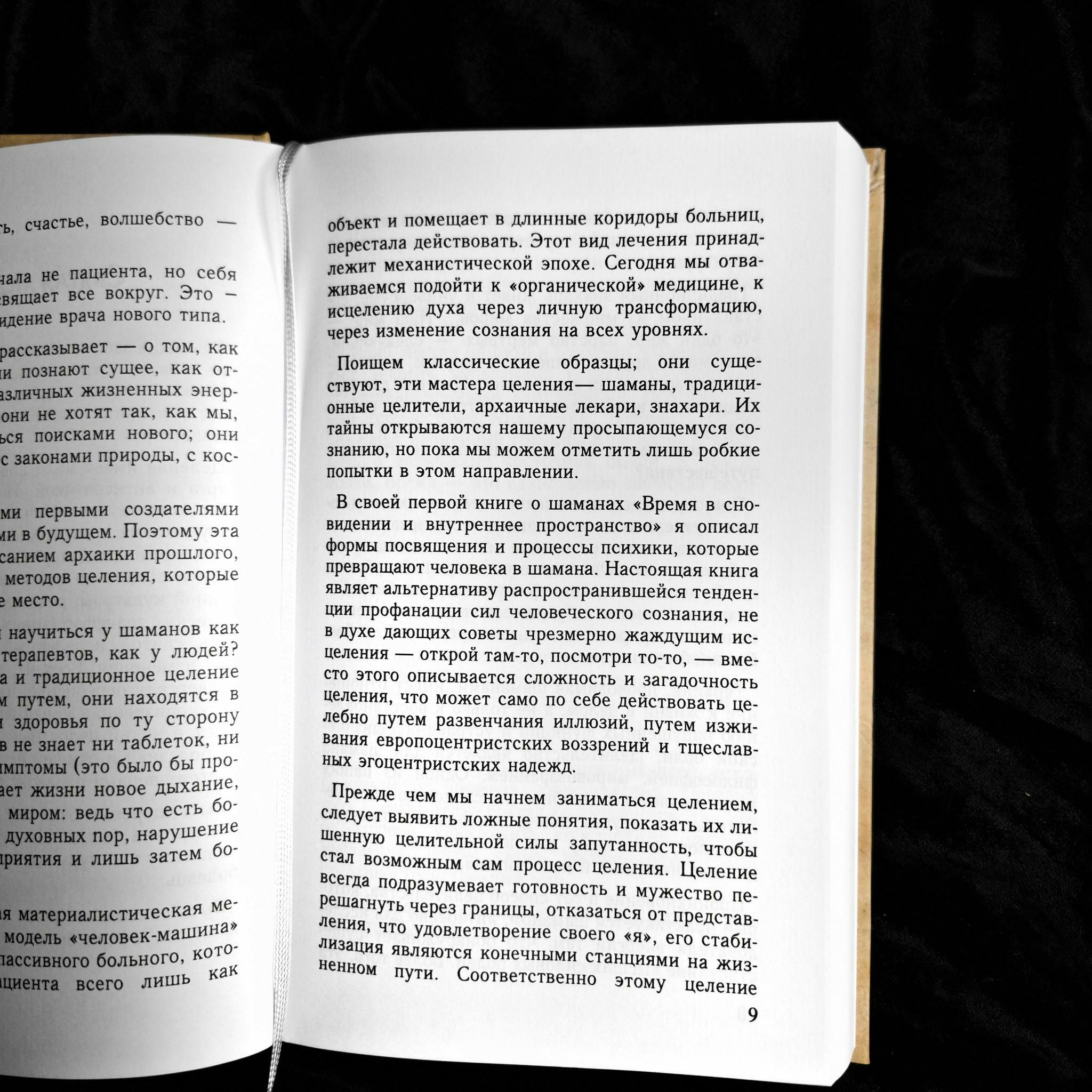 Шаманы, целители, знахари | Хольтер Кальваит