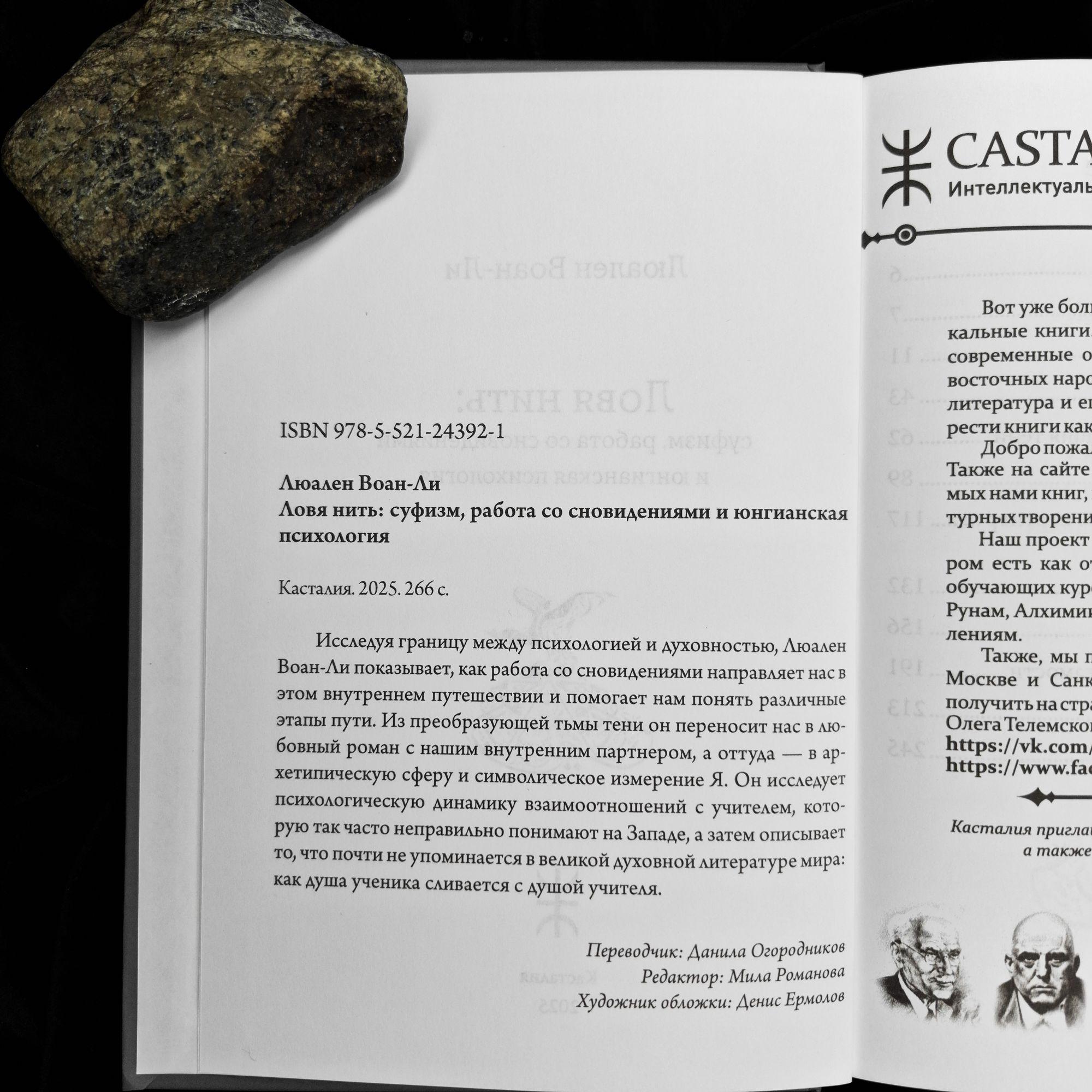 Ловя нить: суфизм, работа со сновидениями и юнгианская психология | Люален Воан-Ли