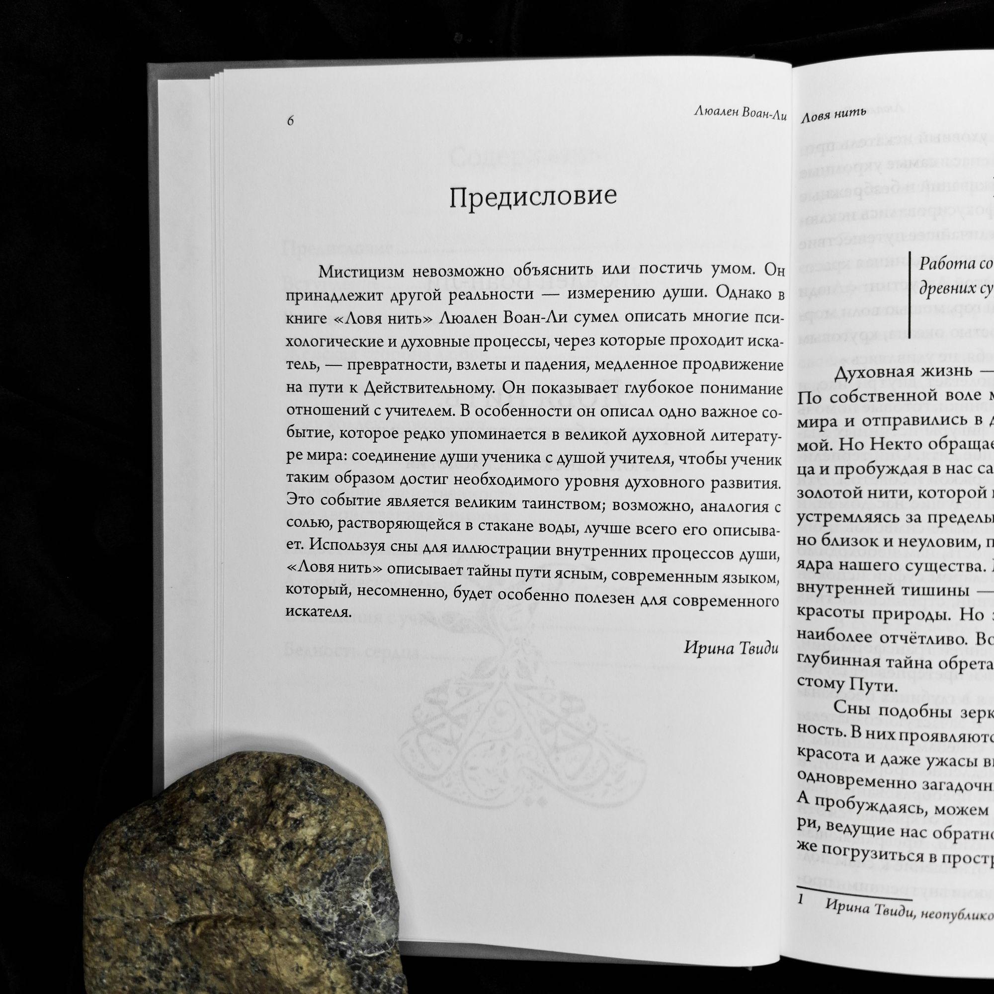 Ловя нить: суфизм, работа со сновидениями и юнгианская психология | Люален Воан-Ли